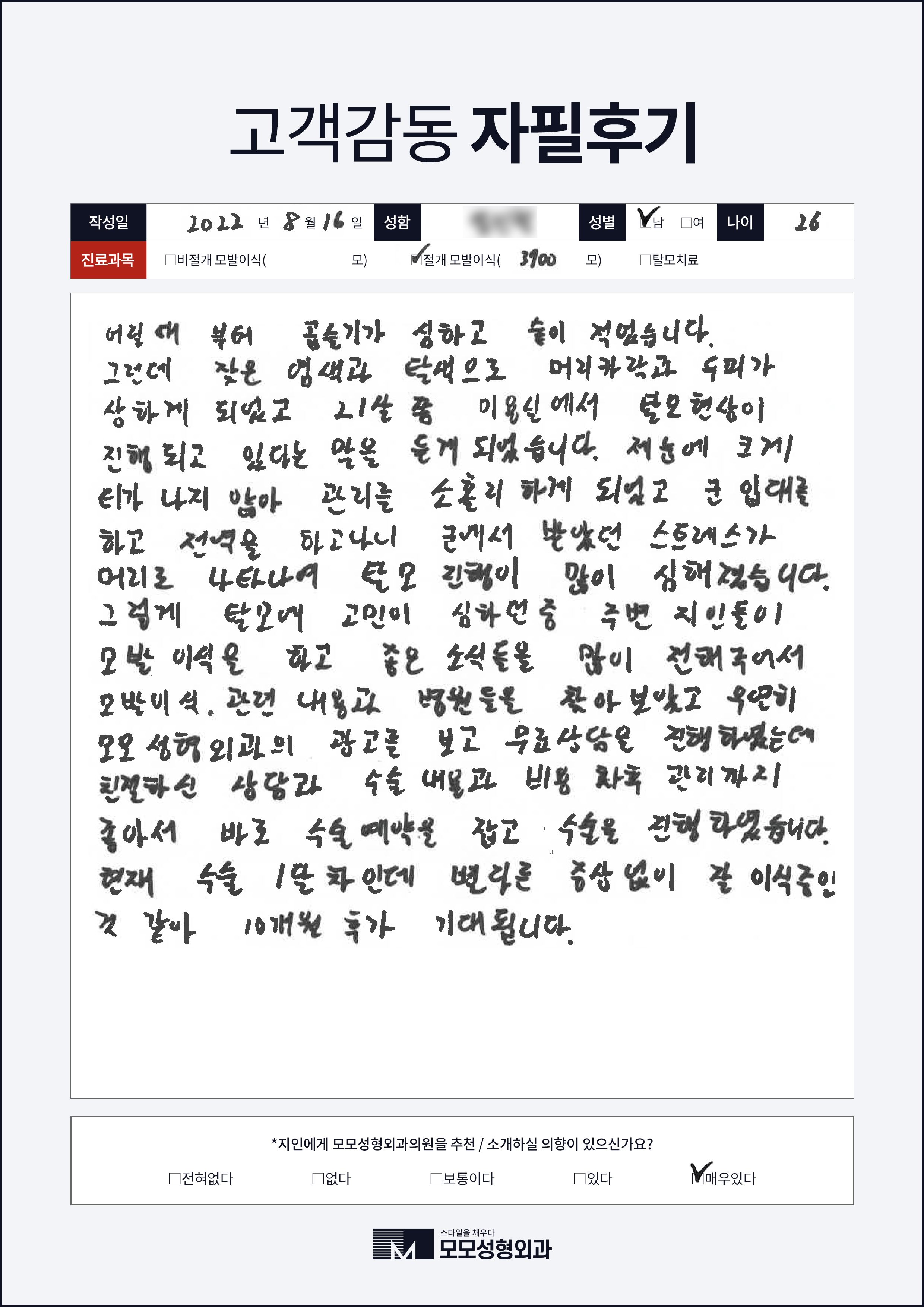 절개모발이식 20대 3000모