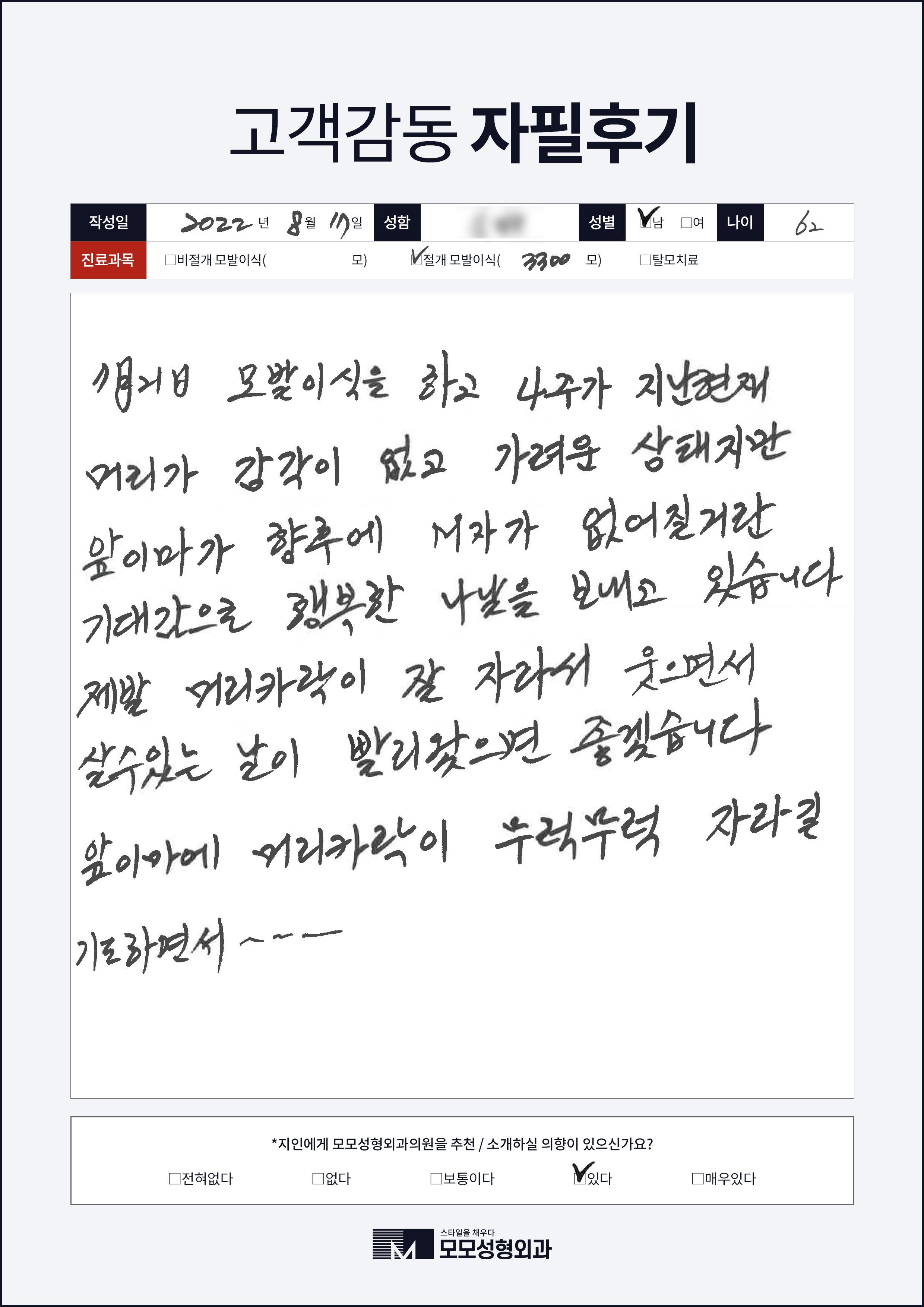 절개모발이식 50대이상 3000모