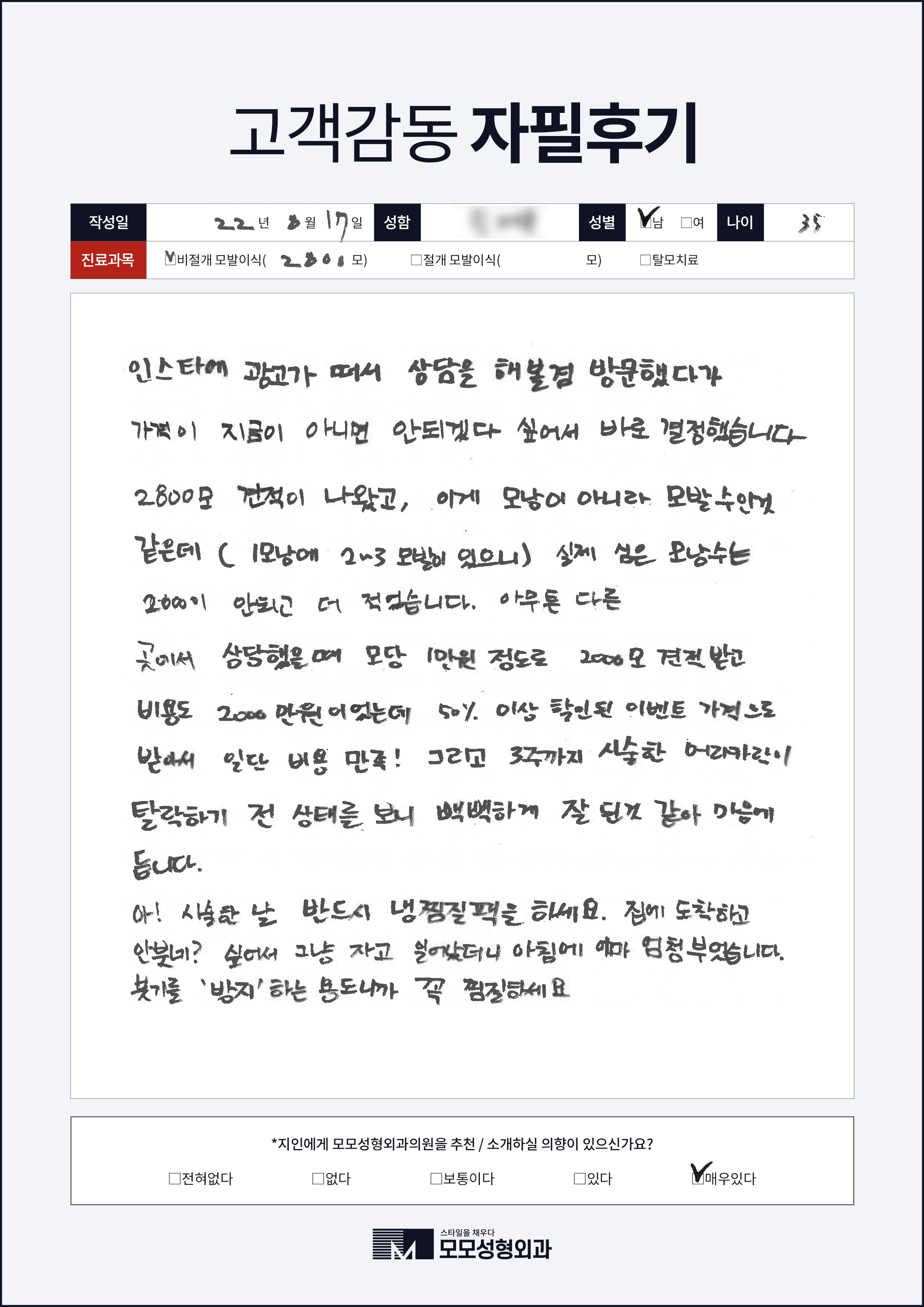 비절개모발이식 30대 2000모