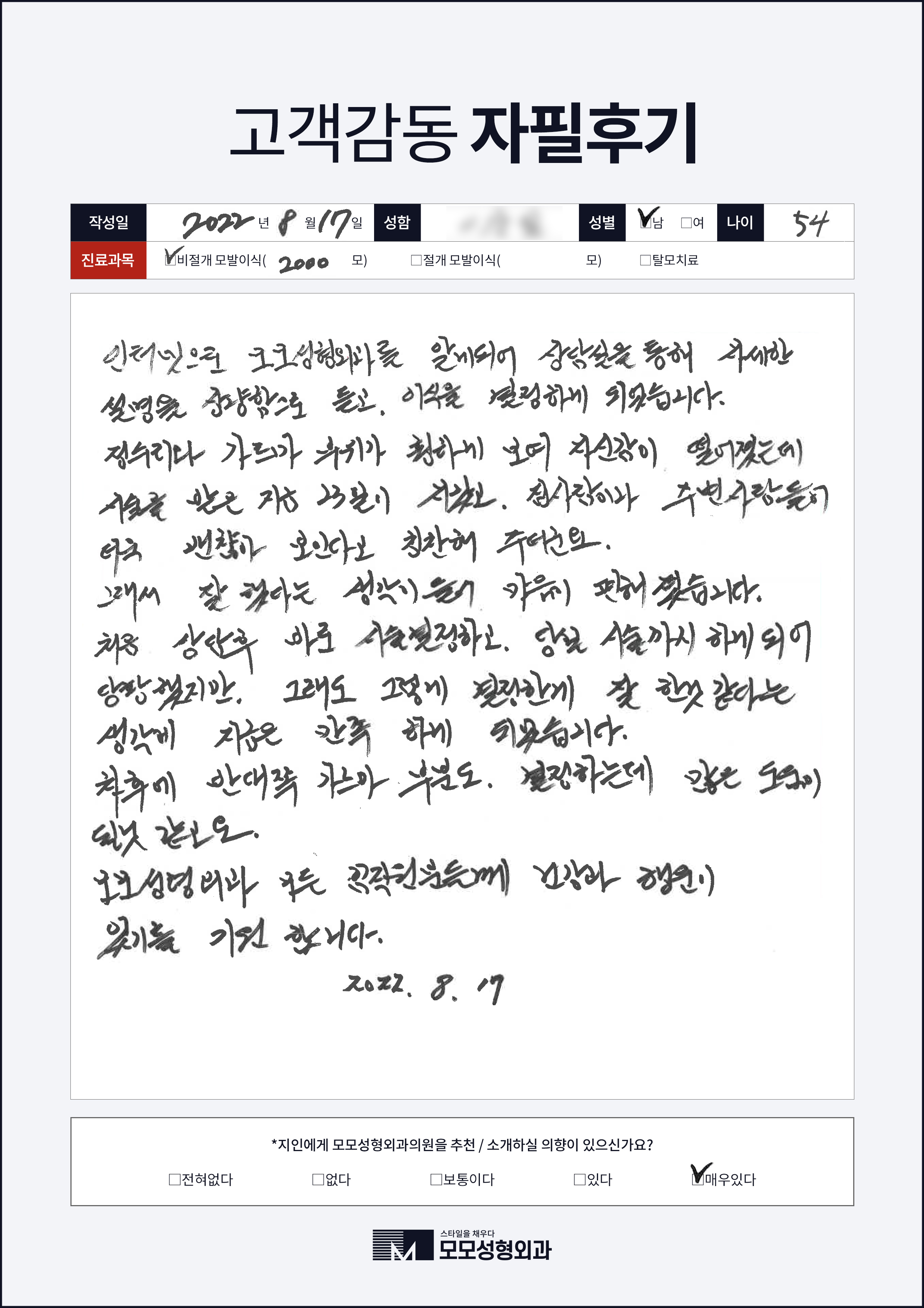비절개모발이식 50대이상 2000모