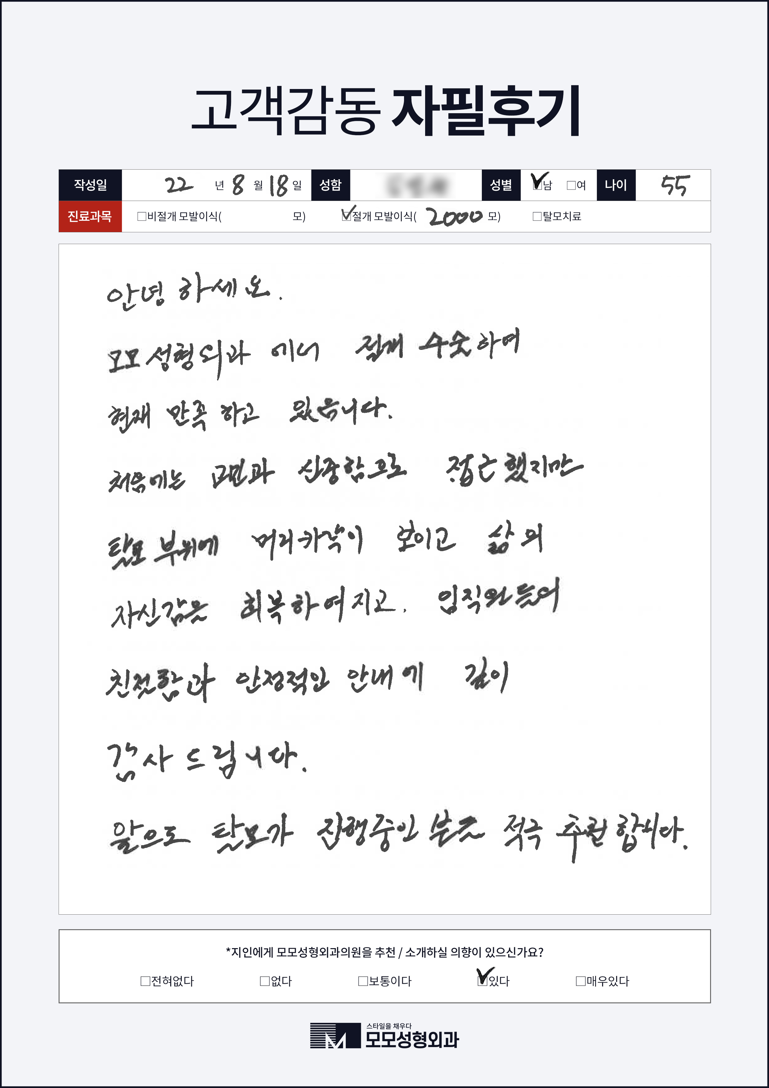 절개모발이식 50대이상 2000모