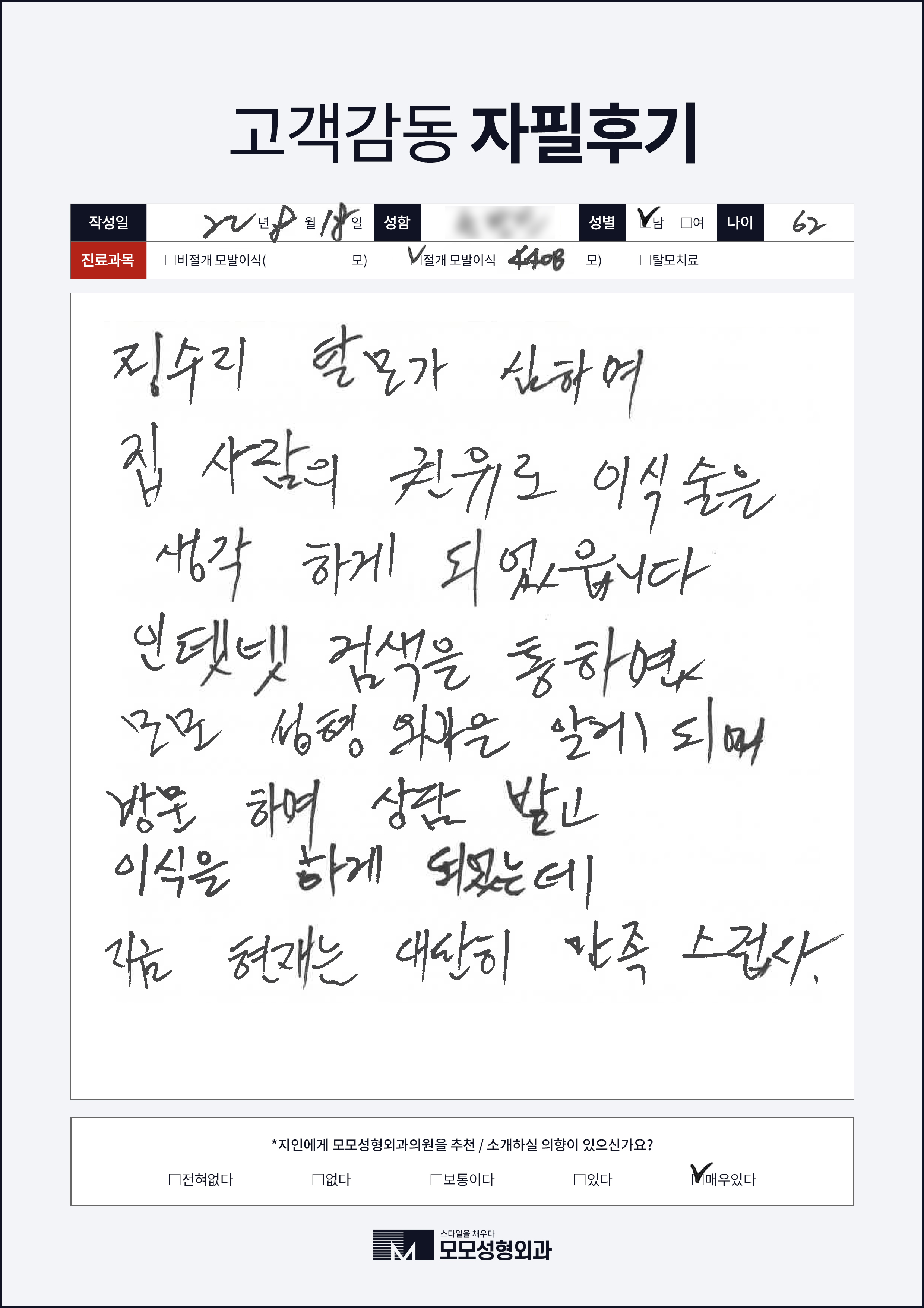 절개모발이식 50대이상 4000모이상