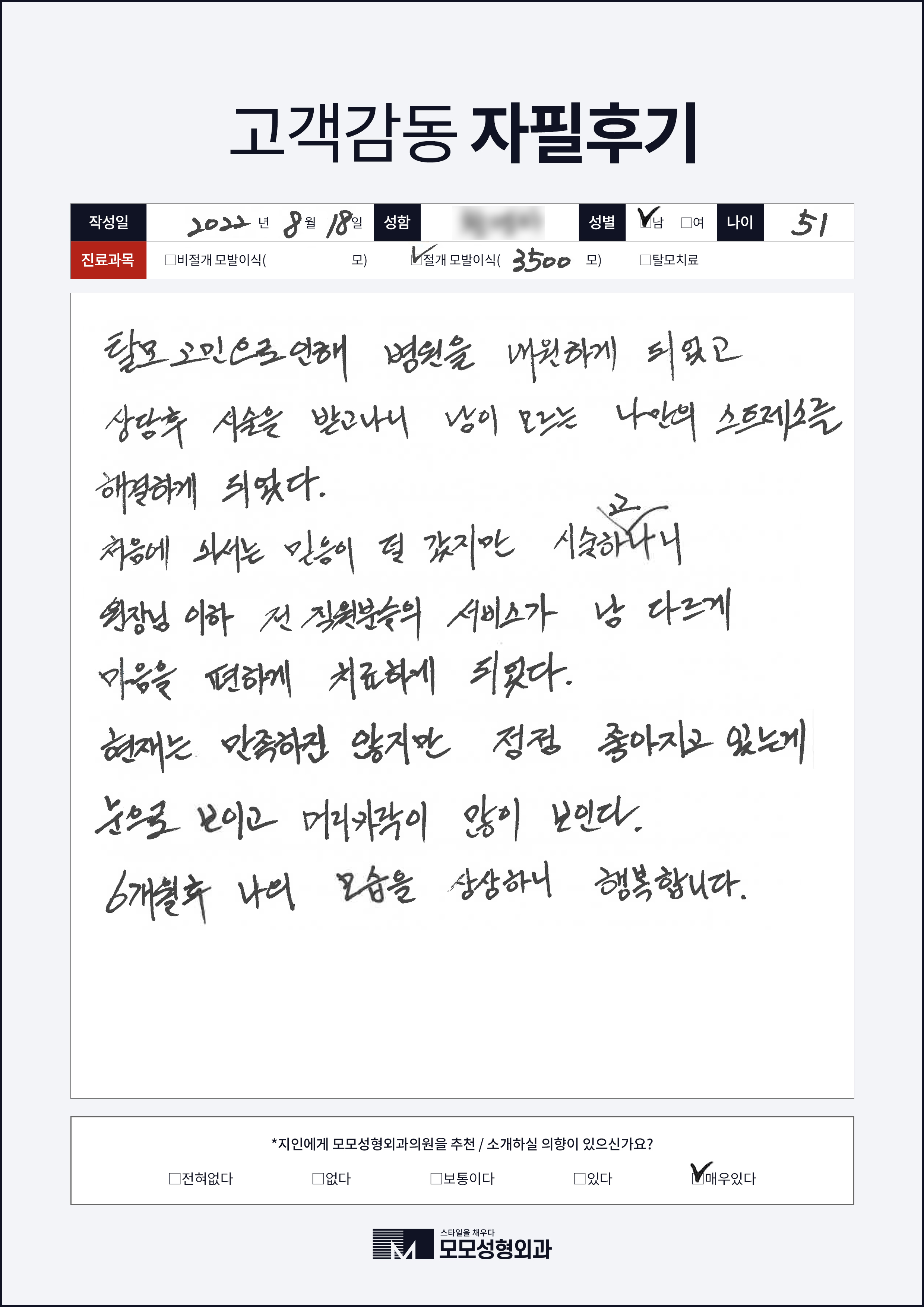 절개모발이식 50대이상 3000모