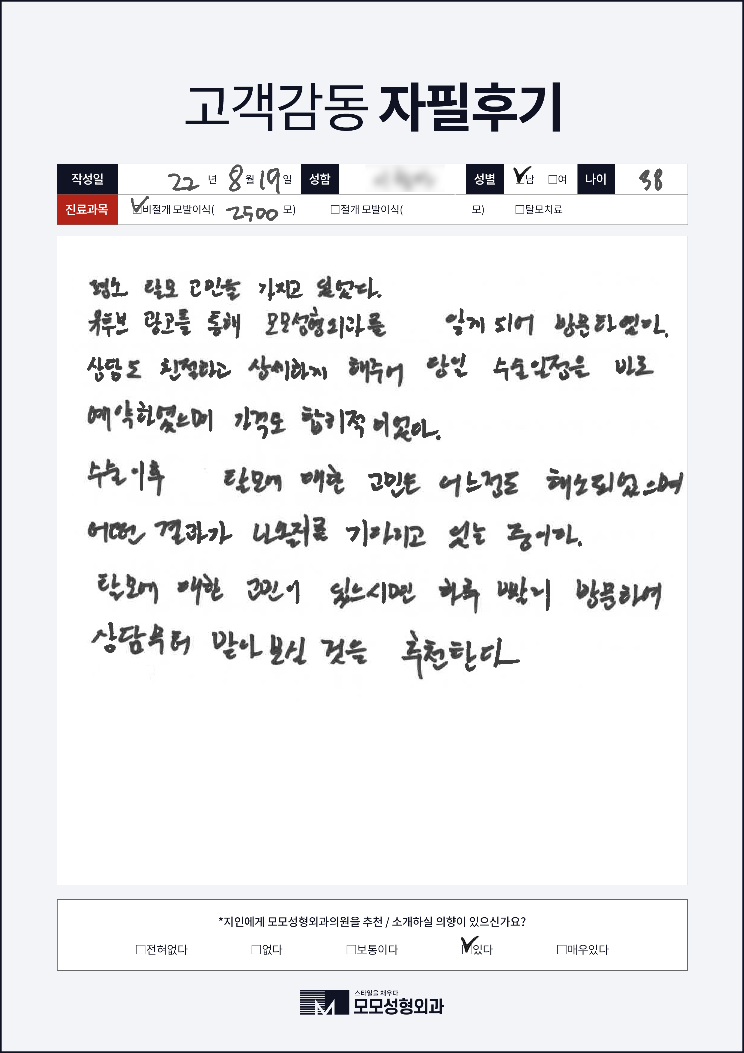 비절개모발이식 30대 2000모