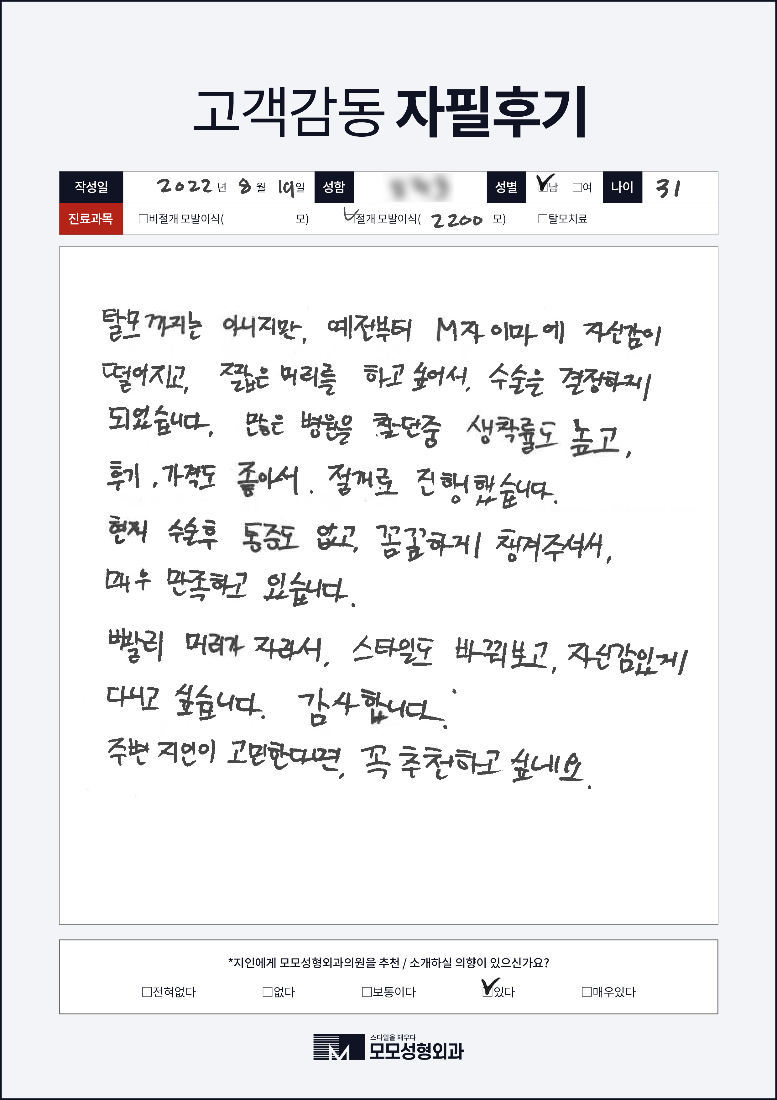 절개모발이식 30대 2000모