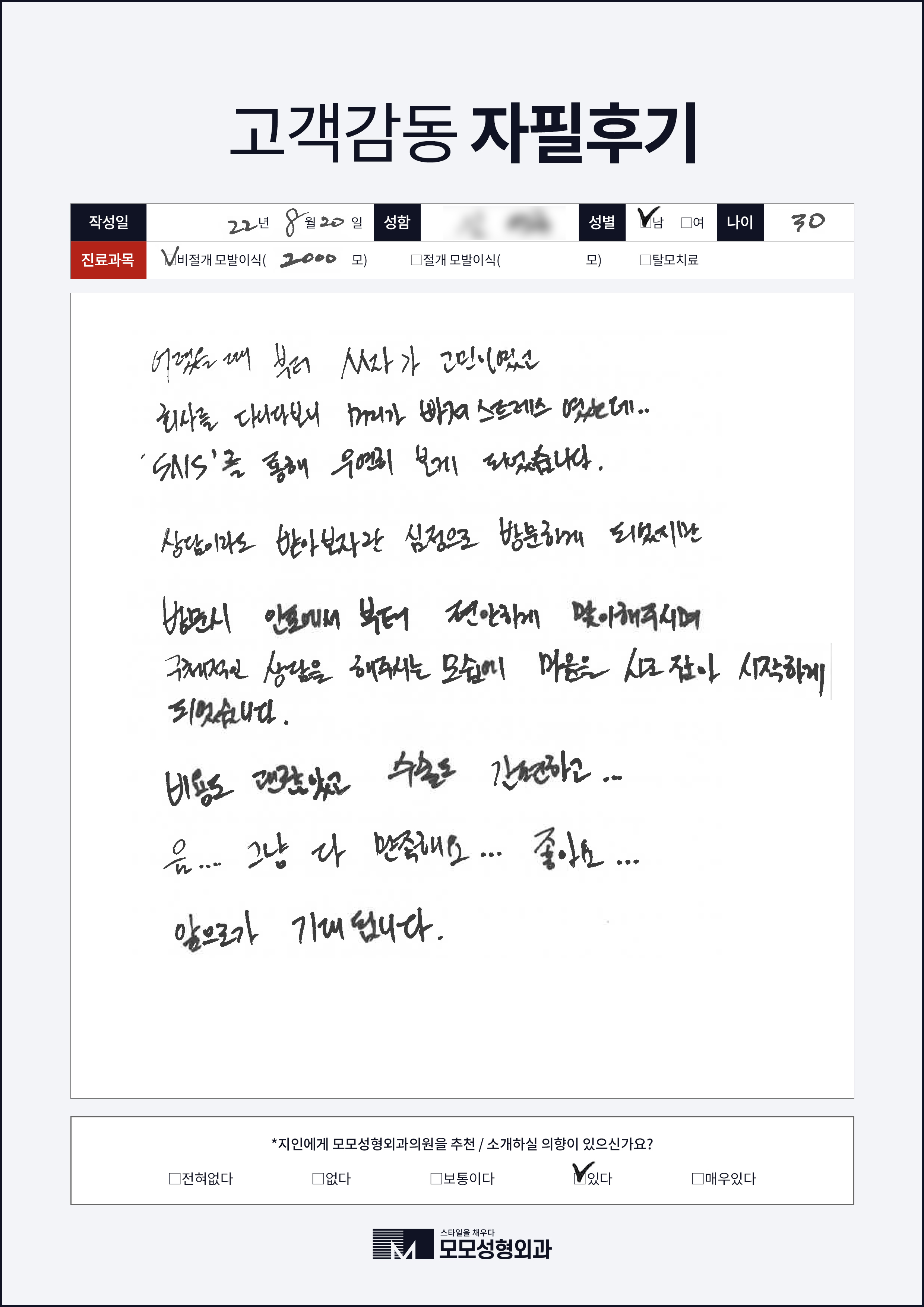 비절개모발이식 30대 2000모