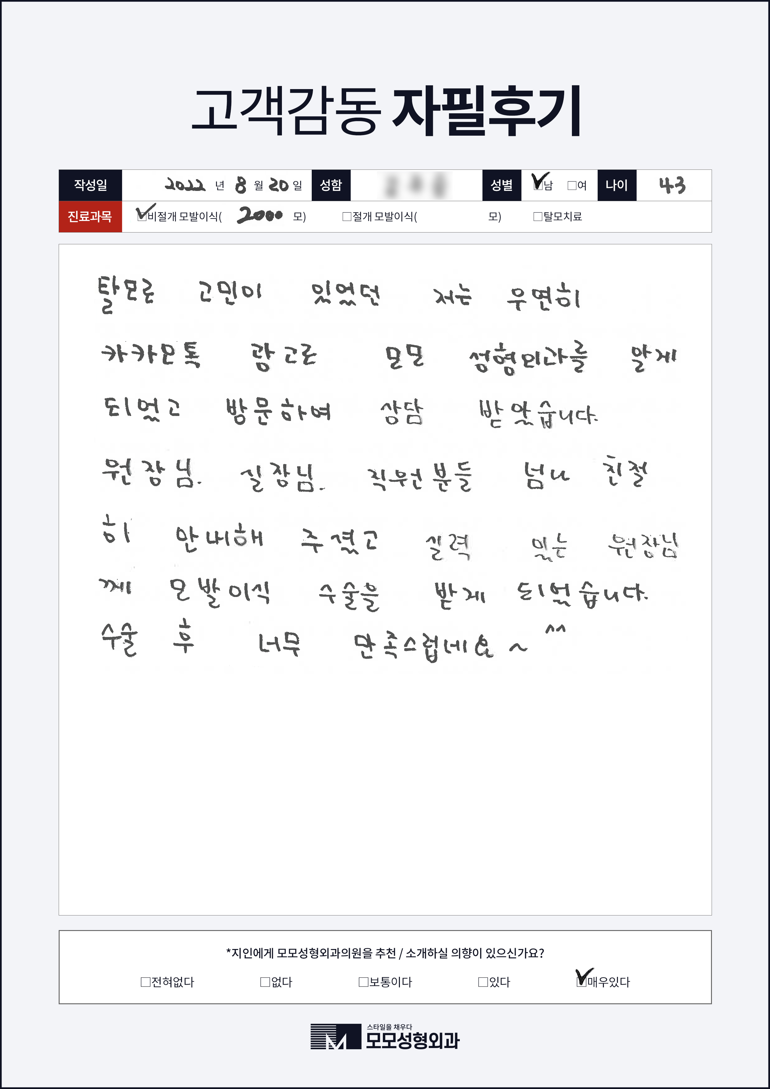 비절개모발이식 40대 2000모