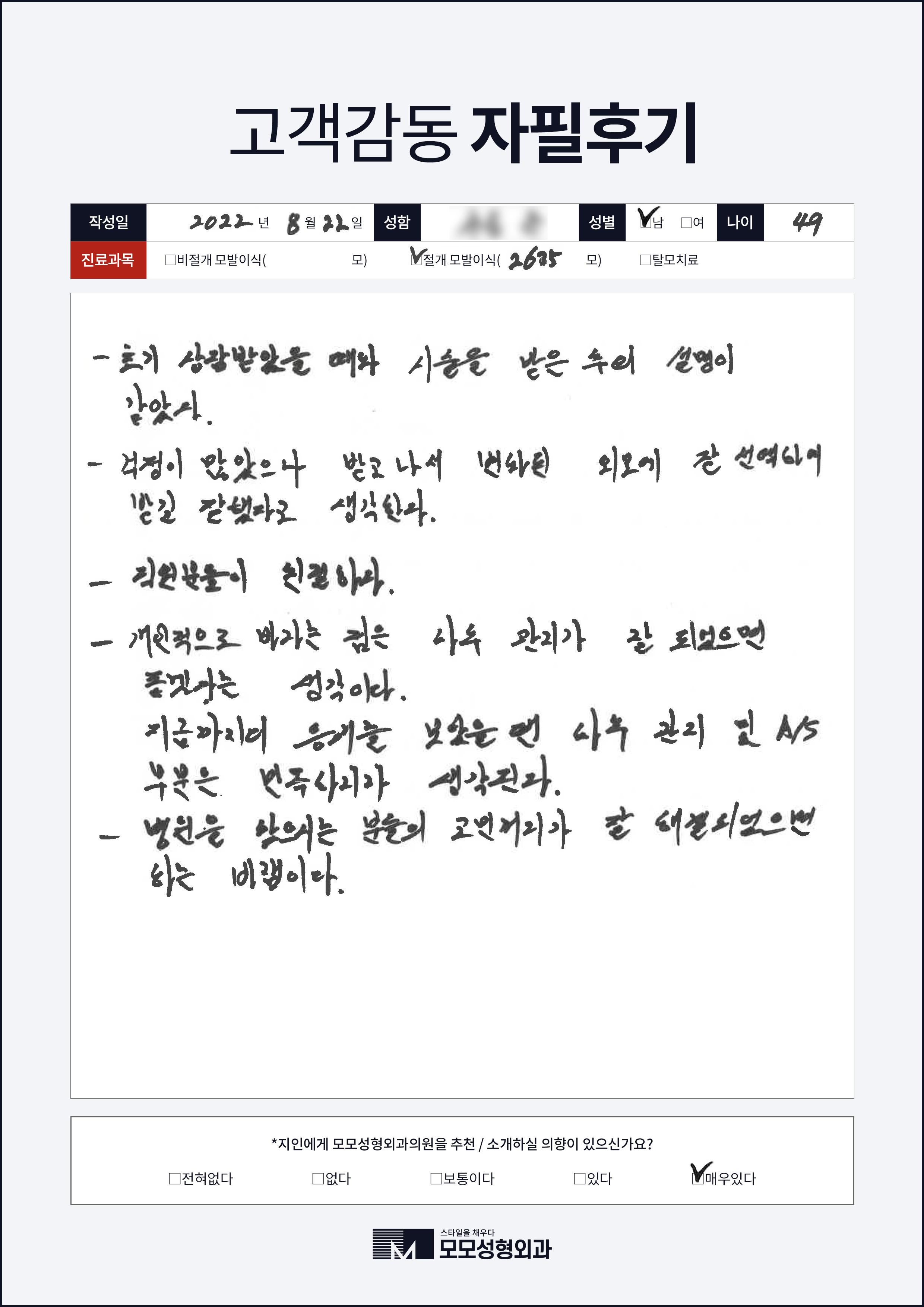절개모발이식 40대 2000모