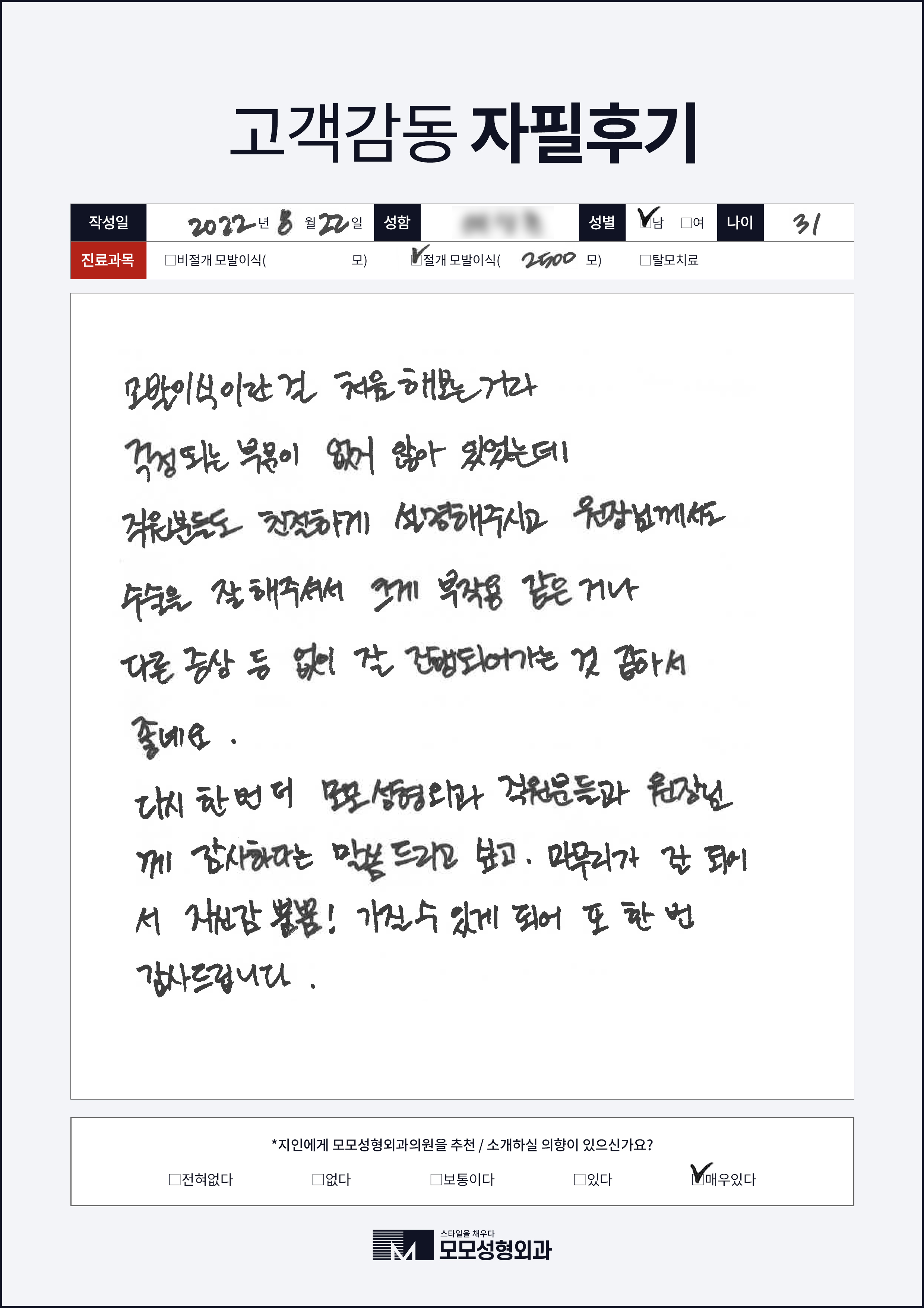 절개모발이식 30대 2000모