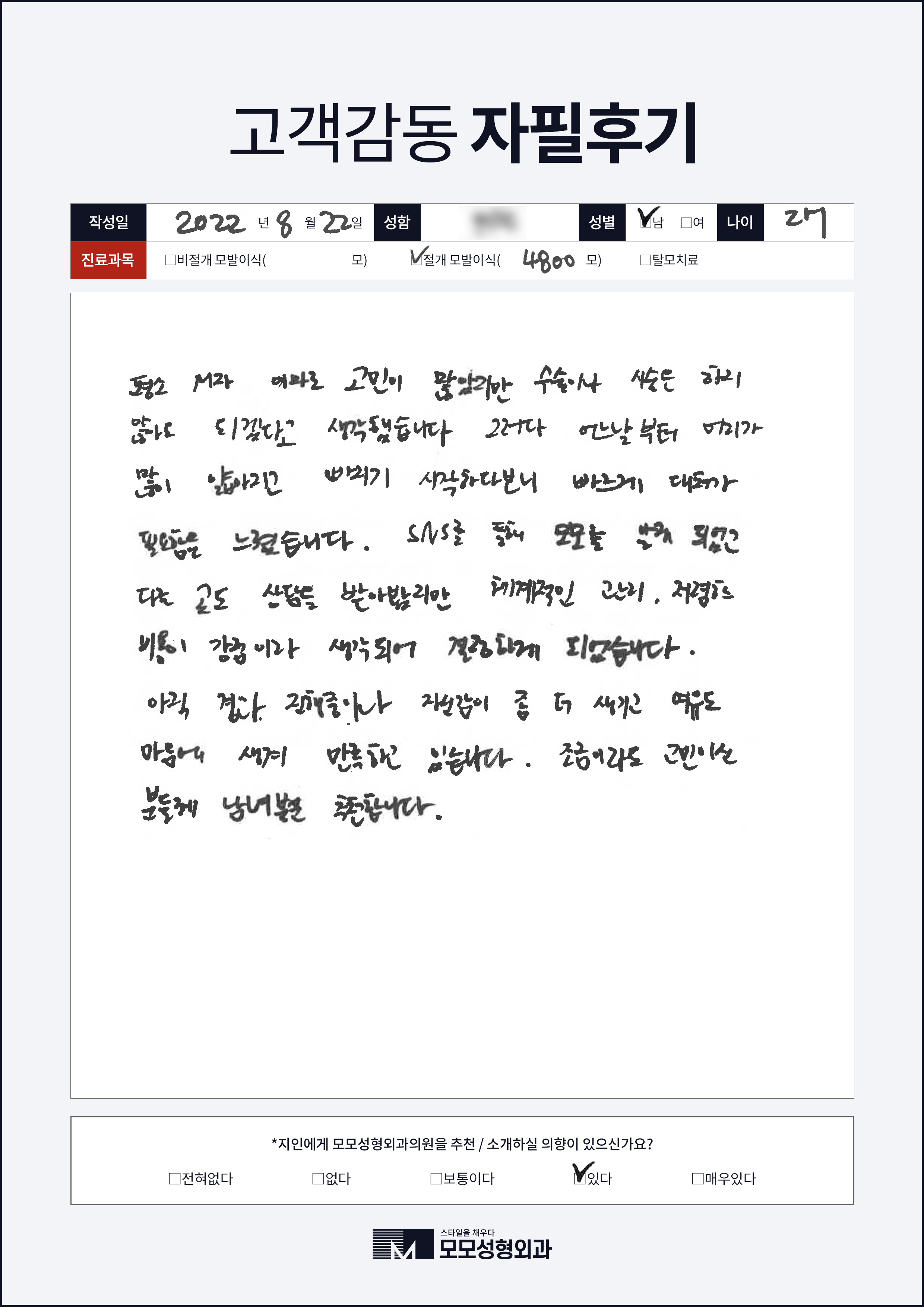 절개모발이식 20대 4000모이상