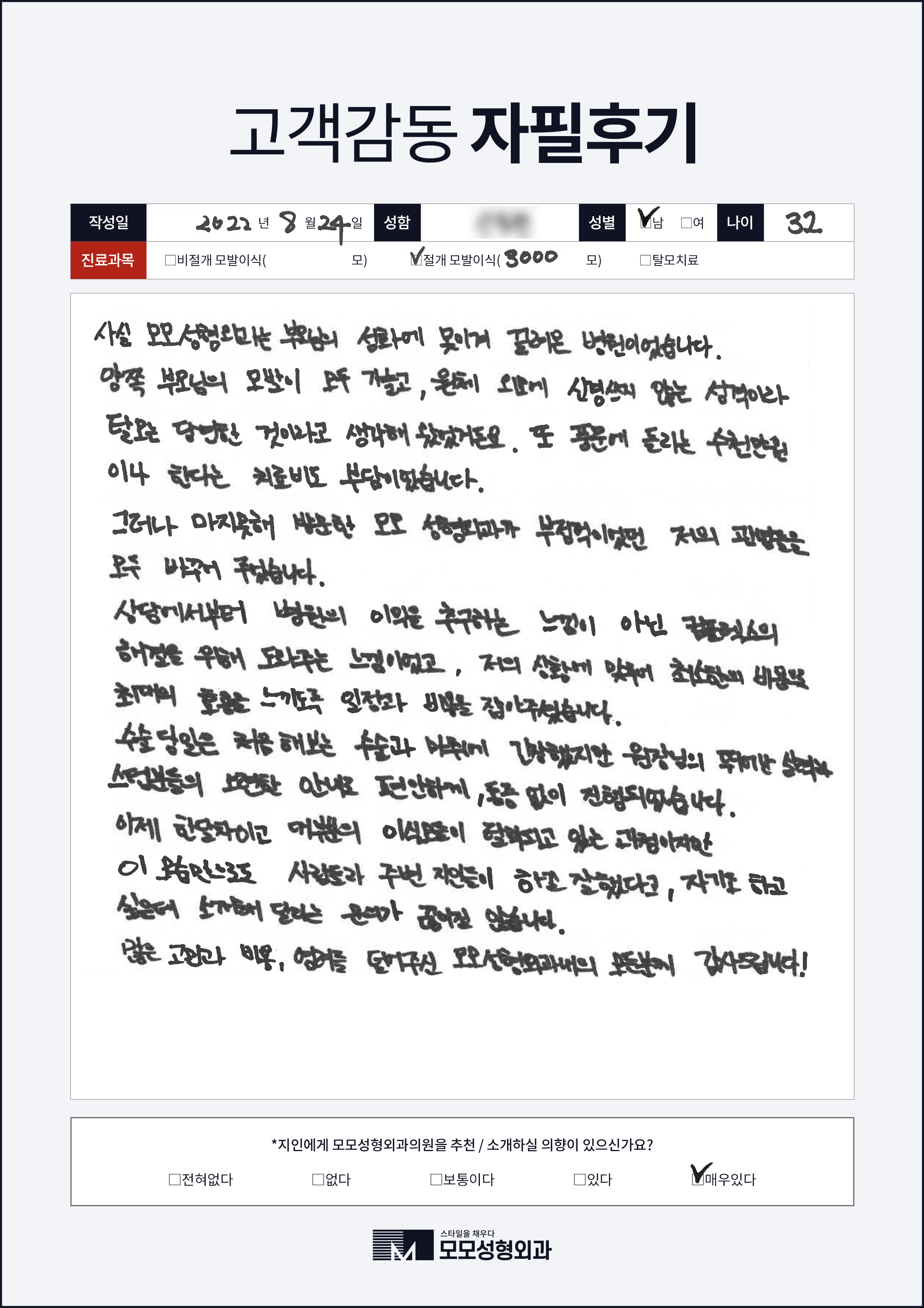절개모발이식 30대 3000모
