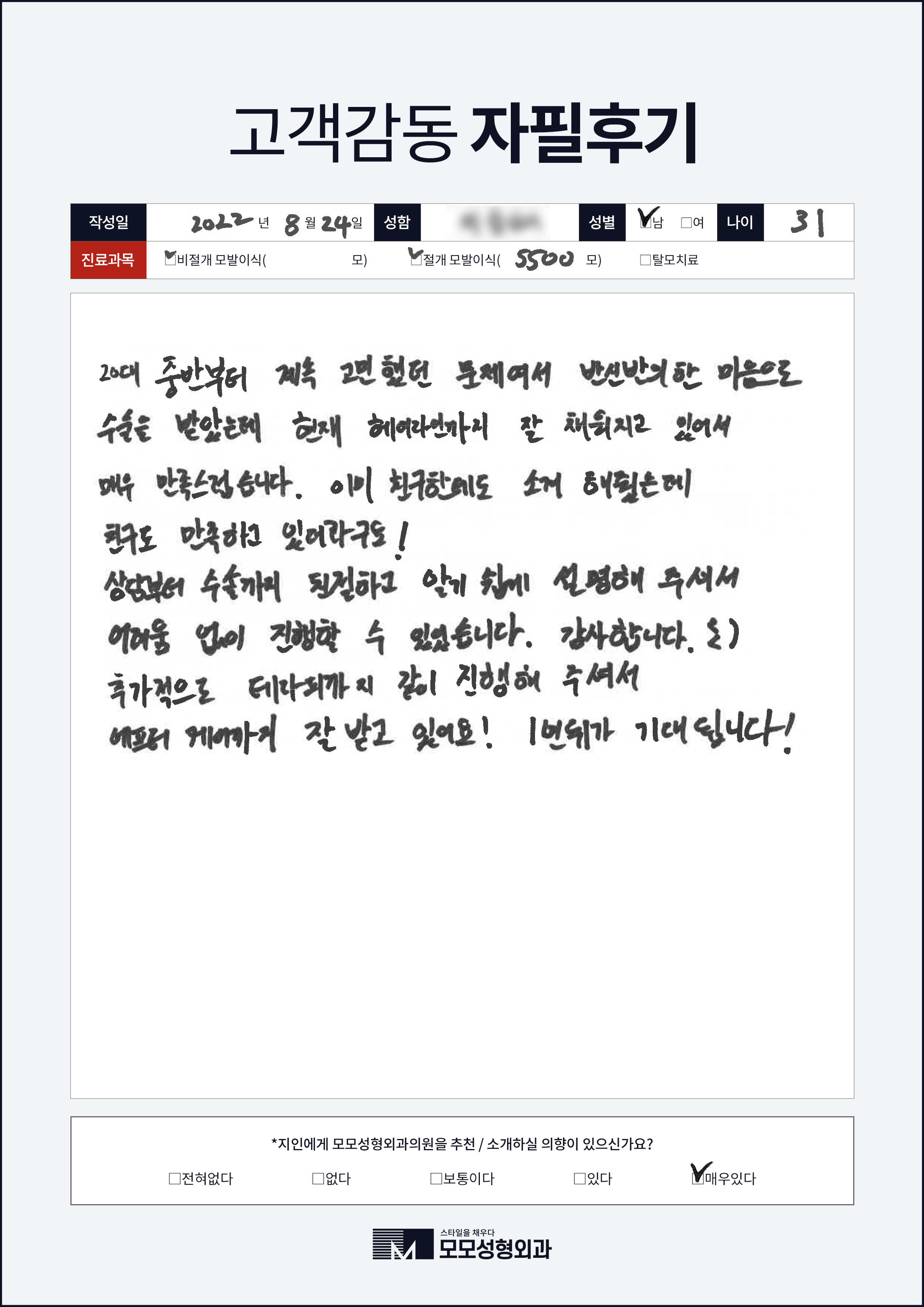 절개+비절개 30대 4000모이상