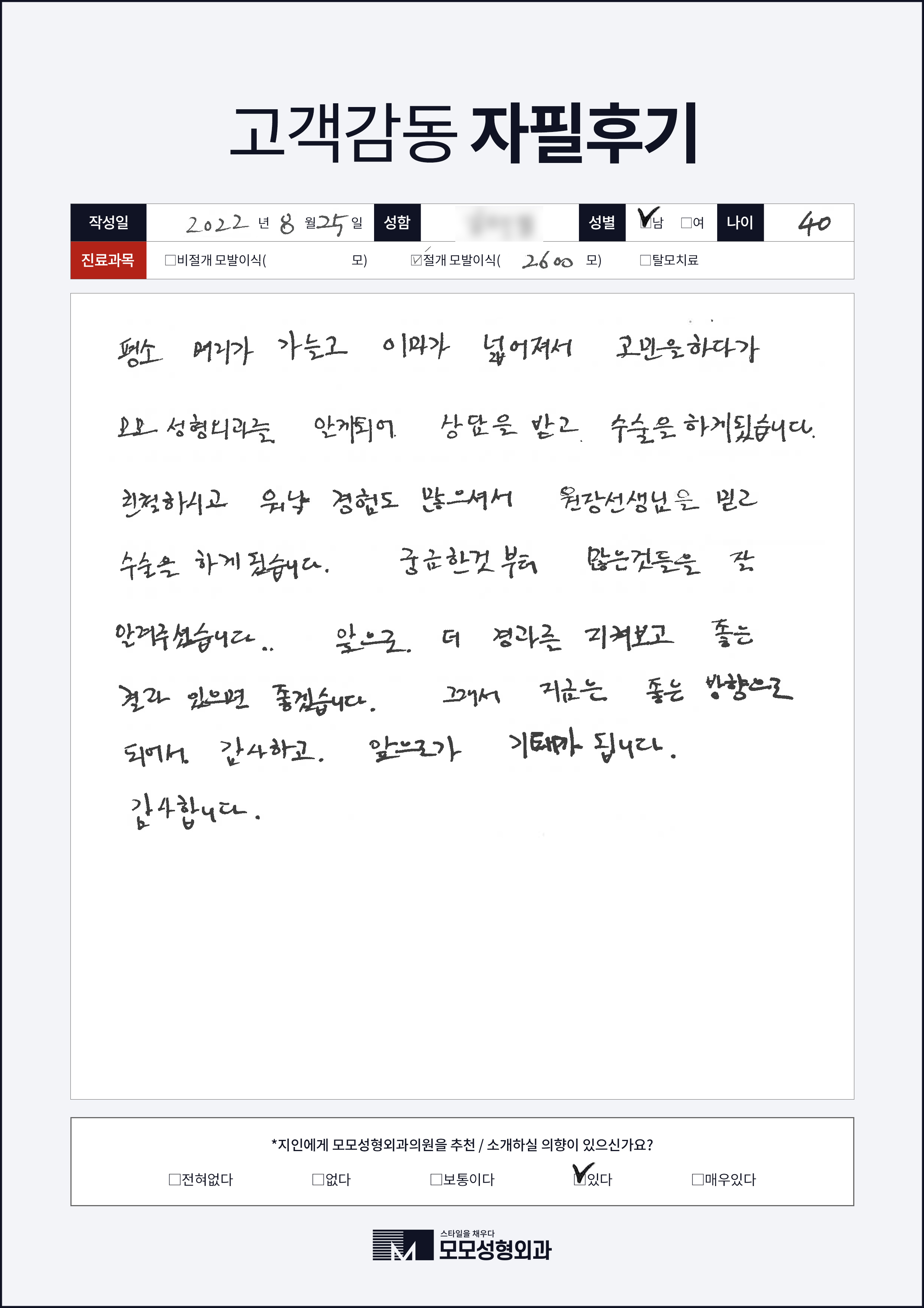 절개모발이식 40대 2000모
