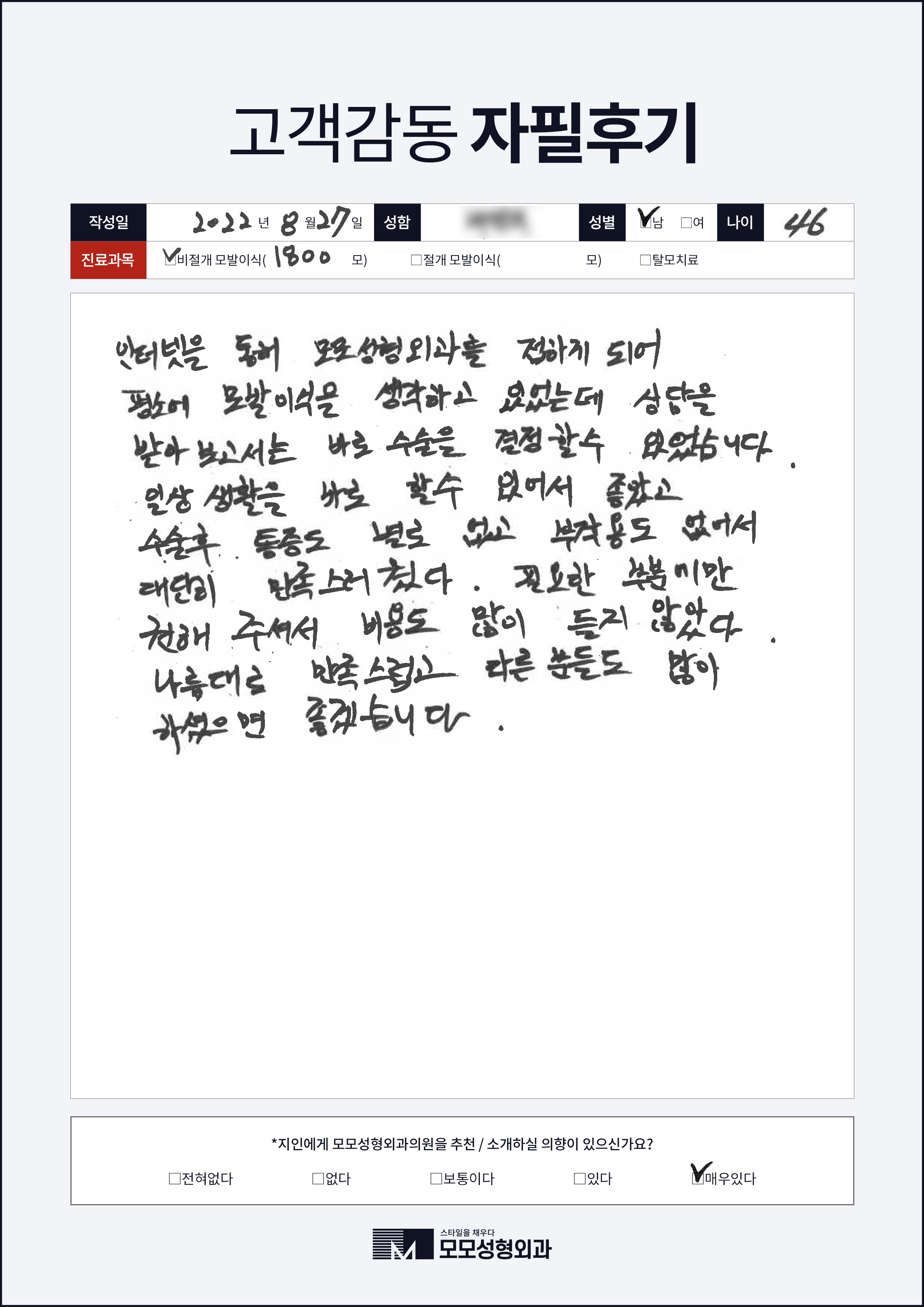 비절개모발이식 40대 1000모