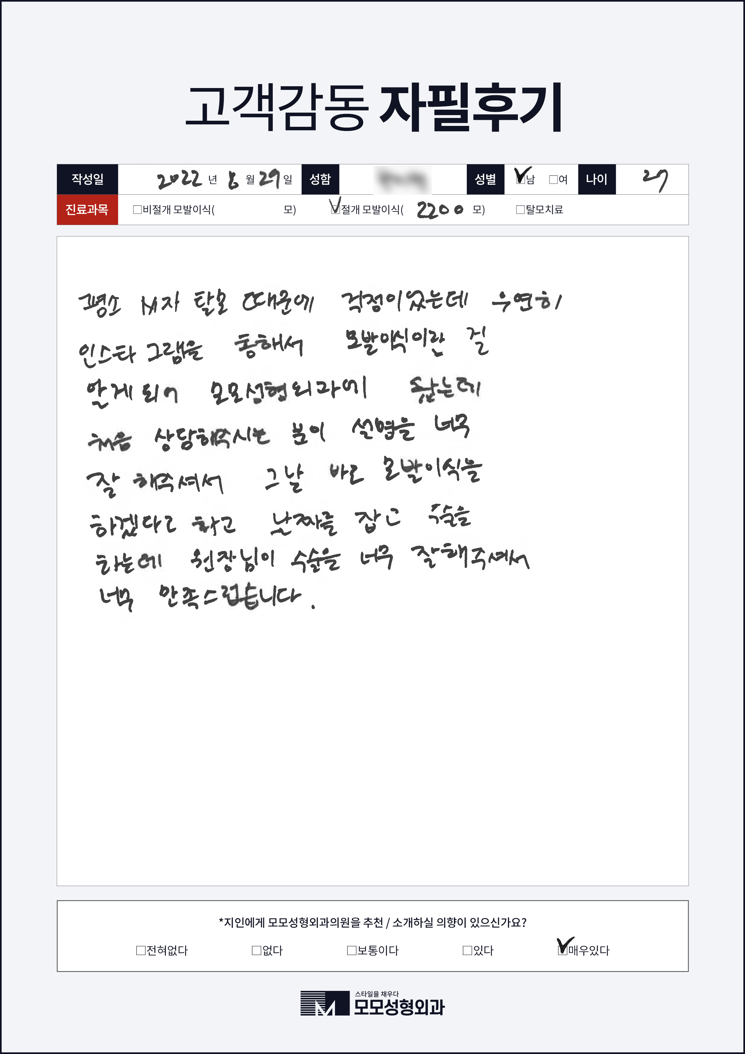 절개모발이식 20대 2000모
