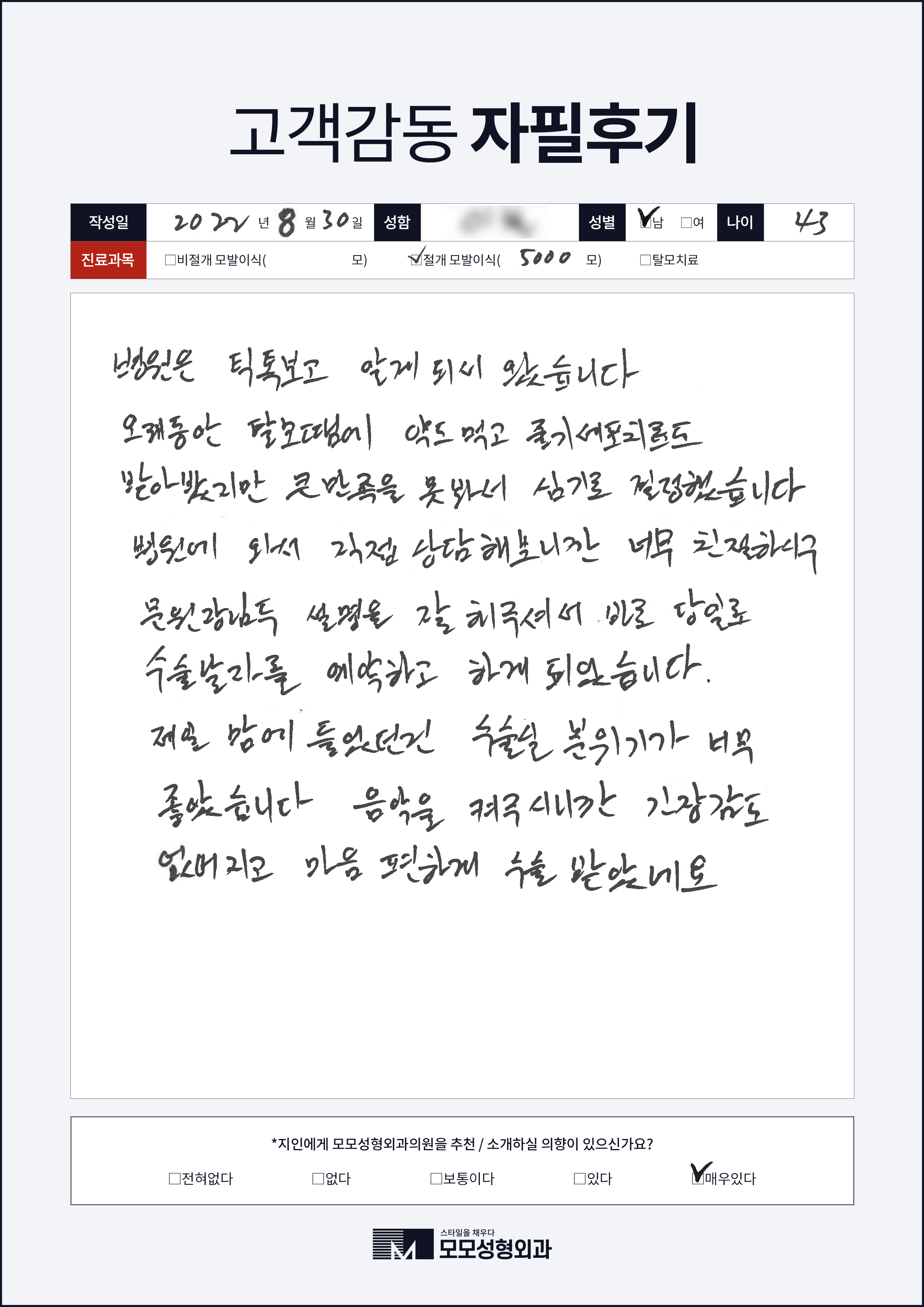 절개모발이식 40대 4000모이상