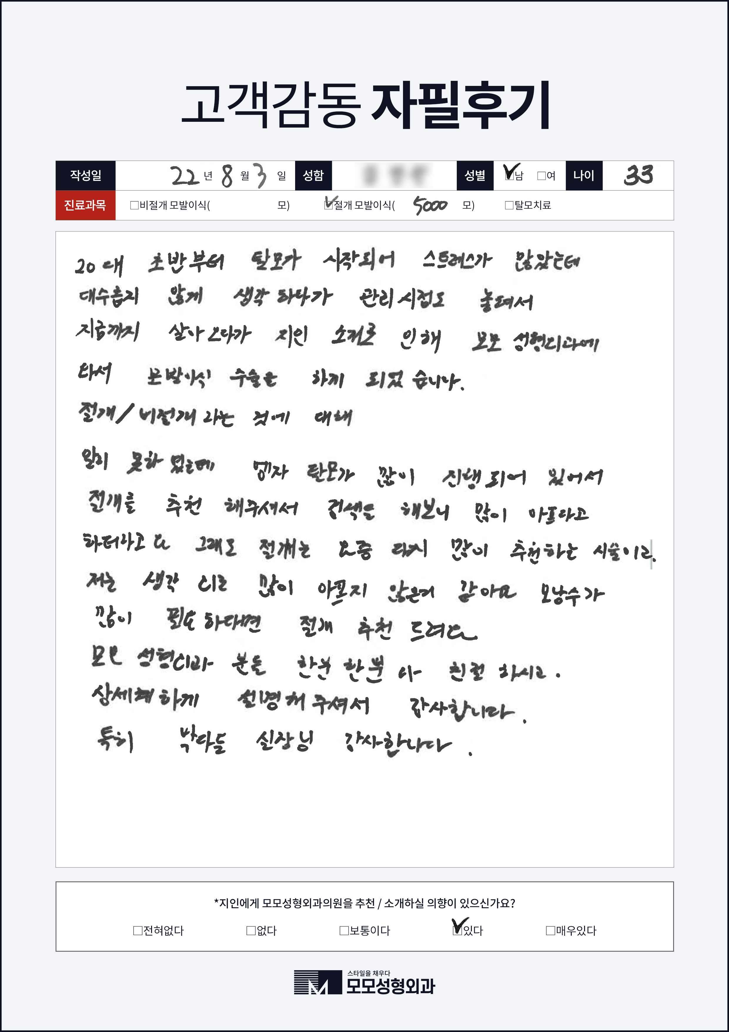 절개모발이식 30대 4000모이상