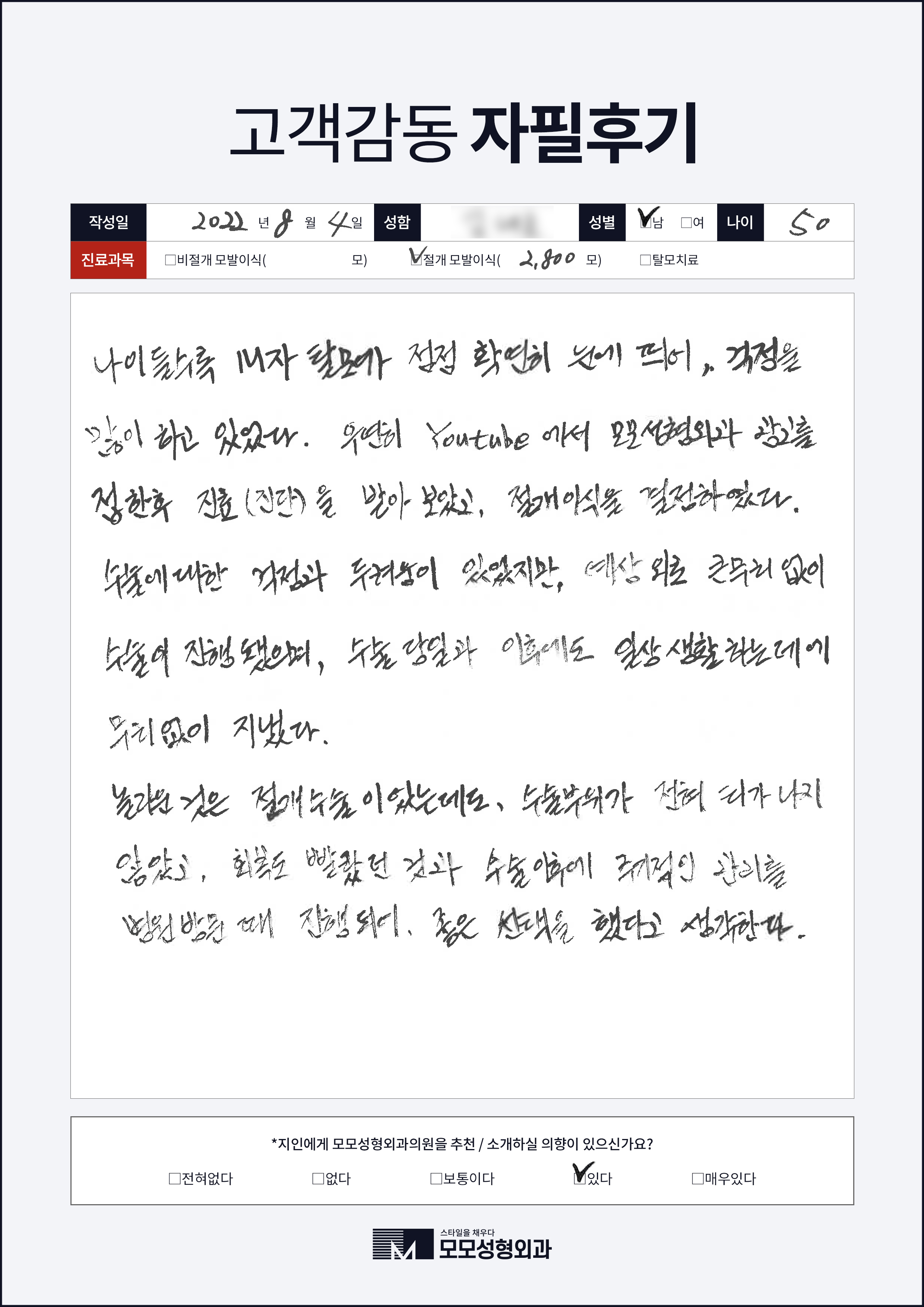 절개모발이식 50대이상 2000모