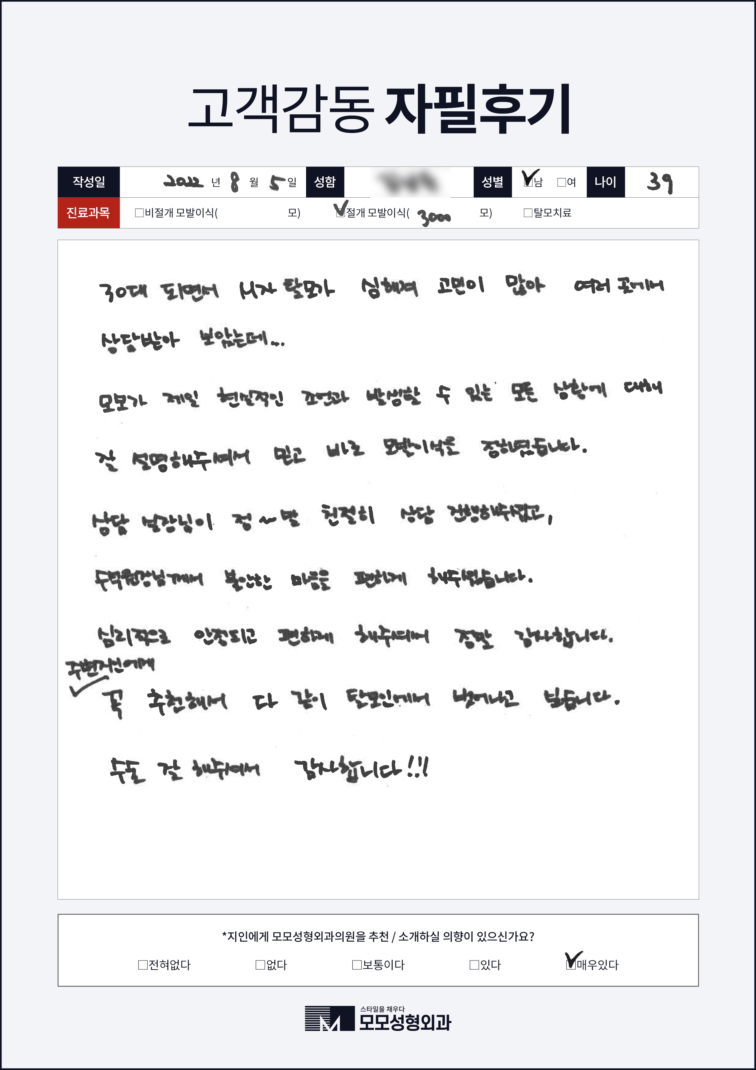 절개모발이식 30대 3000모