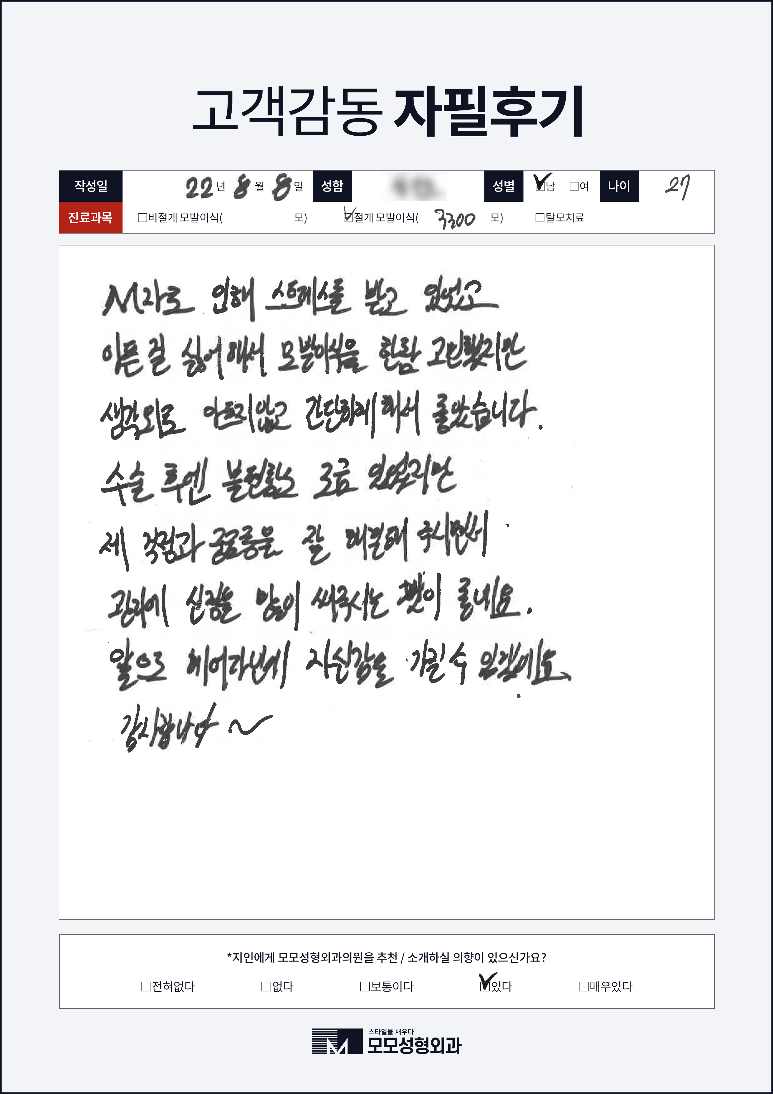 절개모발이식 20대 3000모
