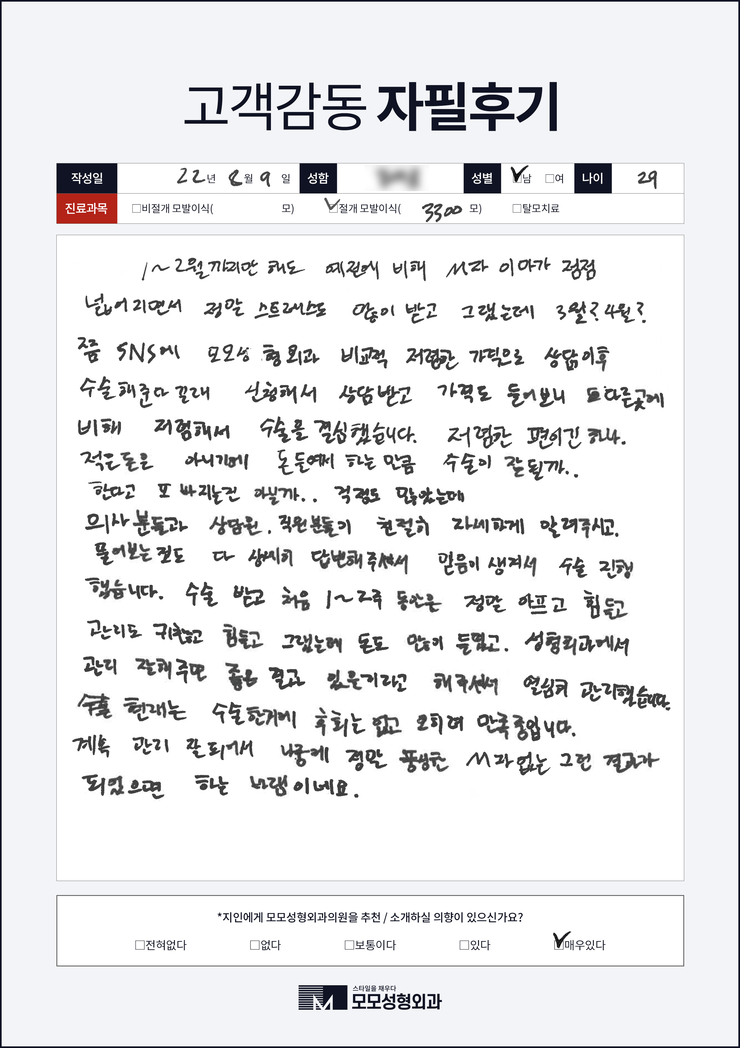 절개모발이식 20대 3000모