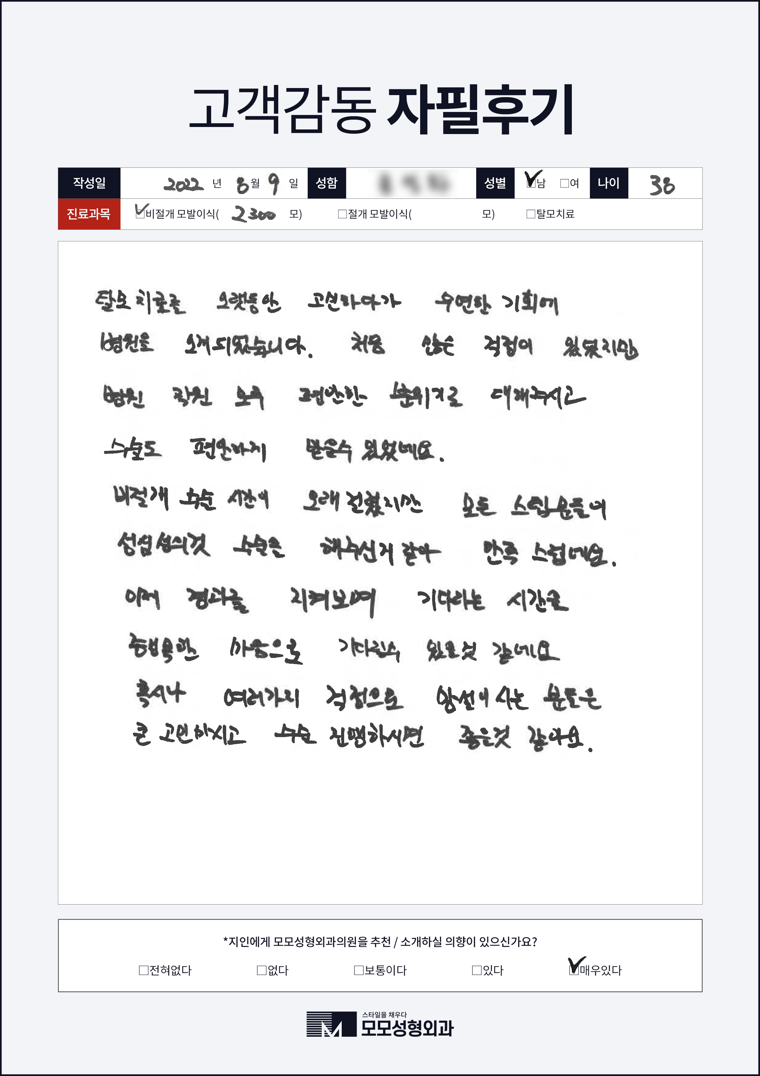 비절개모발이식 30대 2000모