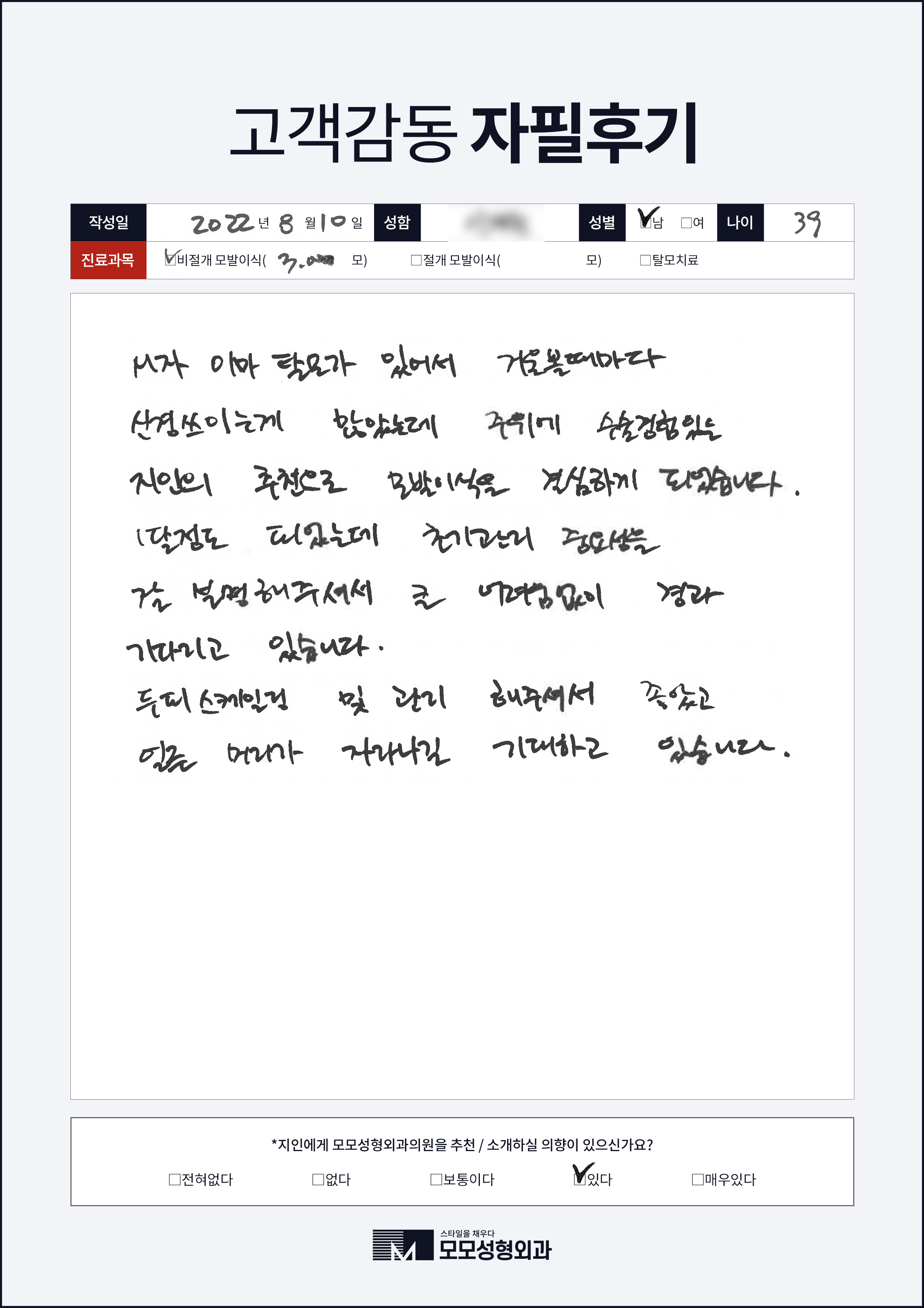 비절개모발이식 30대 3000모