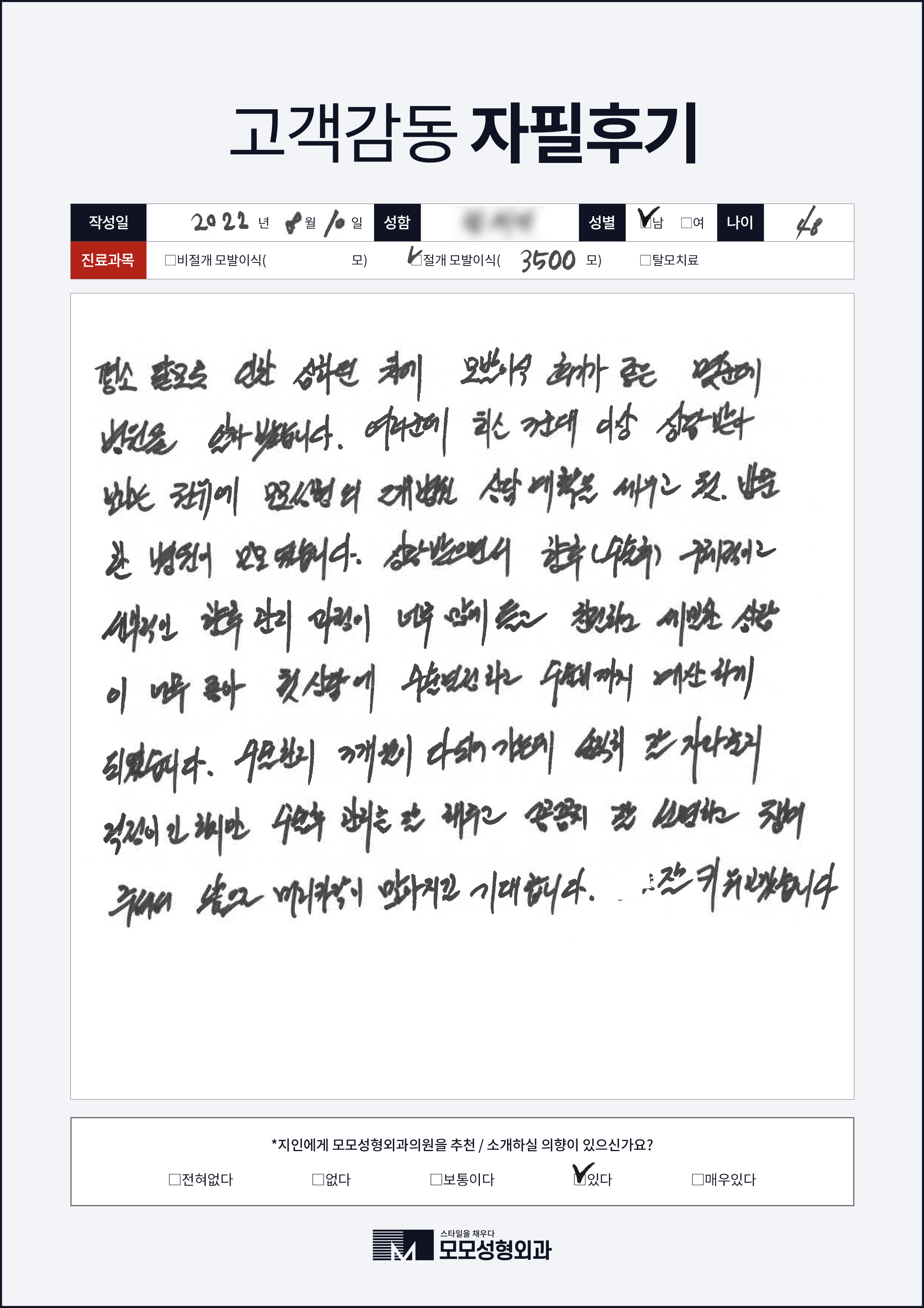 절개모발이식 40대 3000모