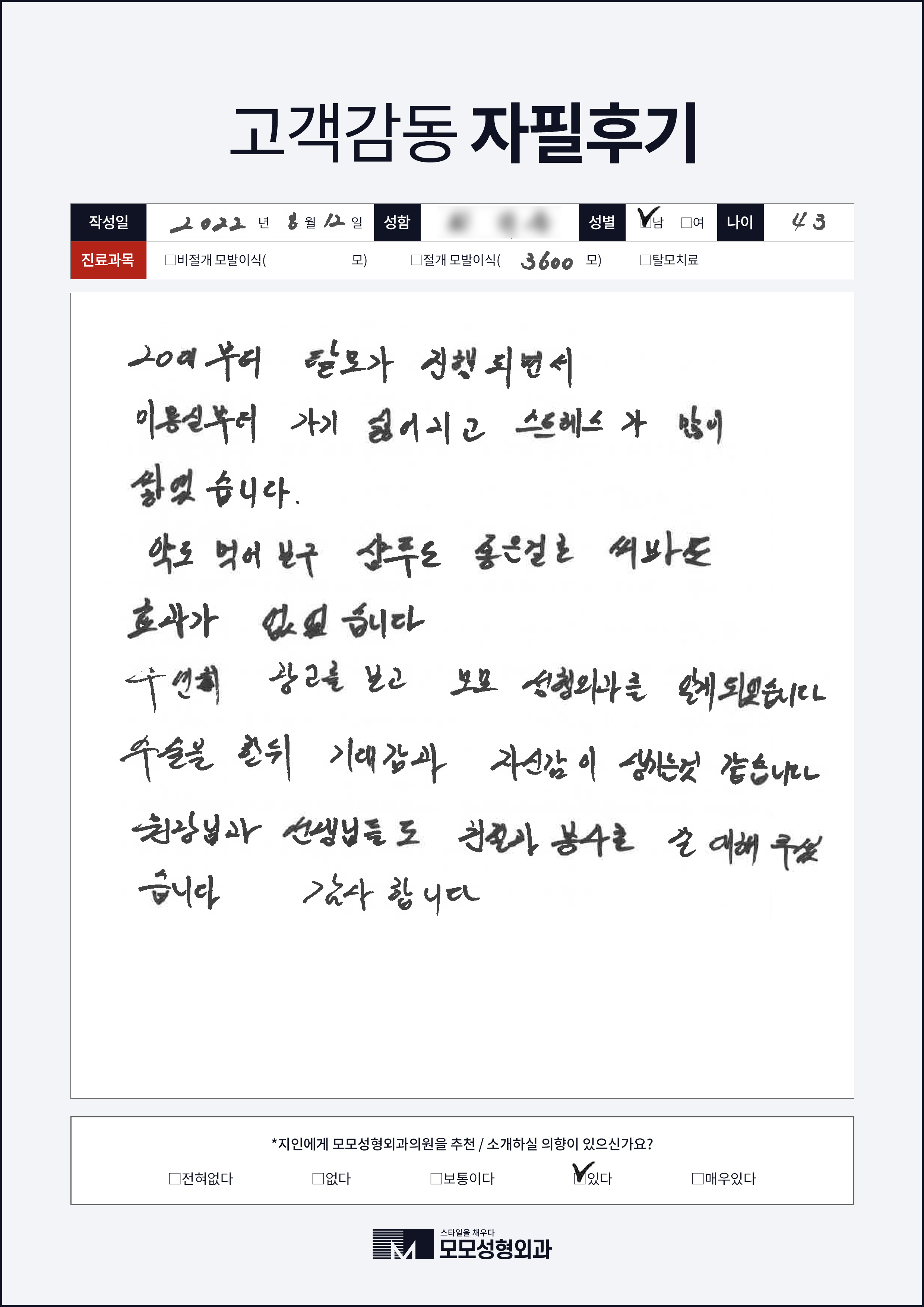 절개모발이식 40대 3000모