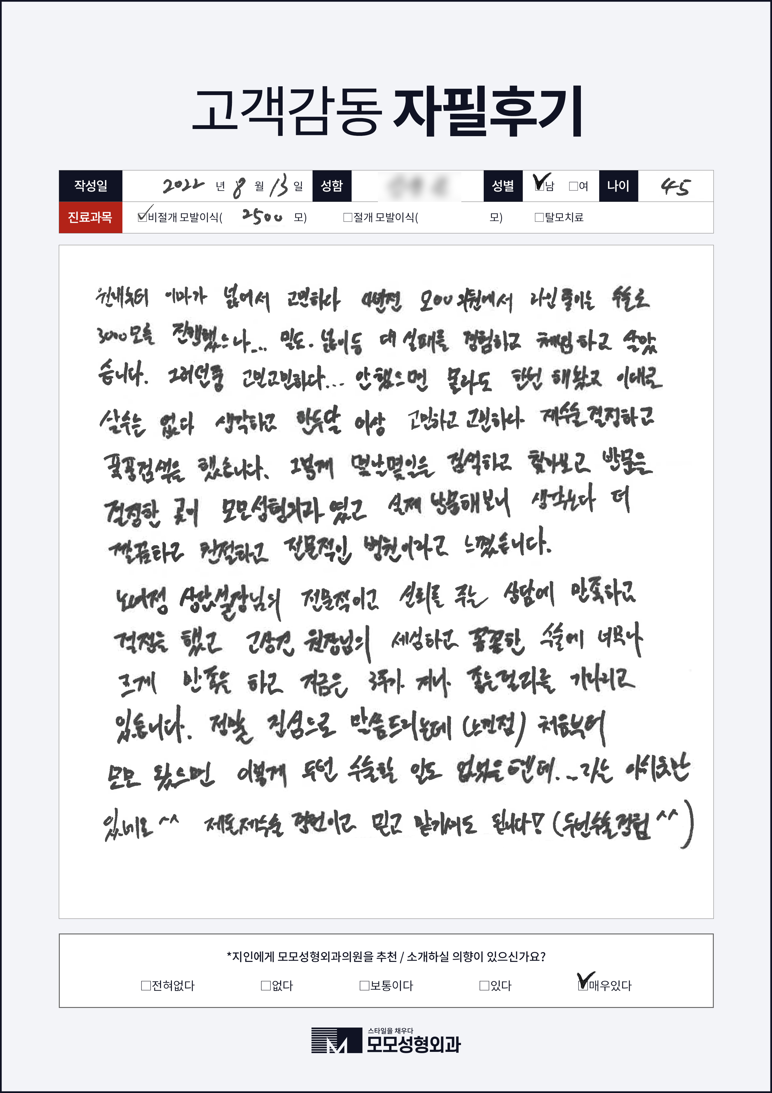 비절개모발이식 40대 2000모