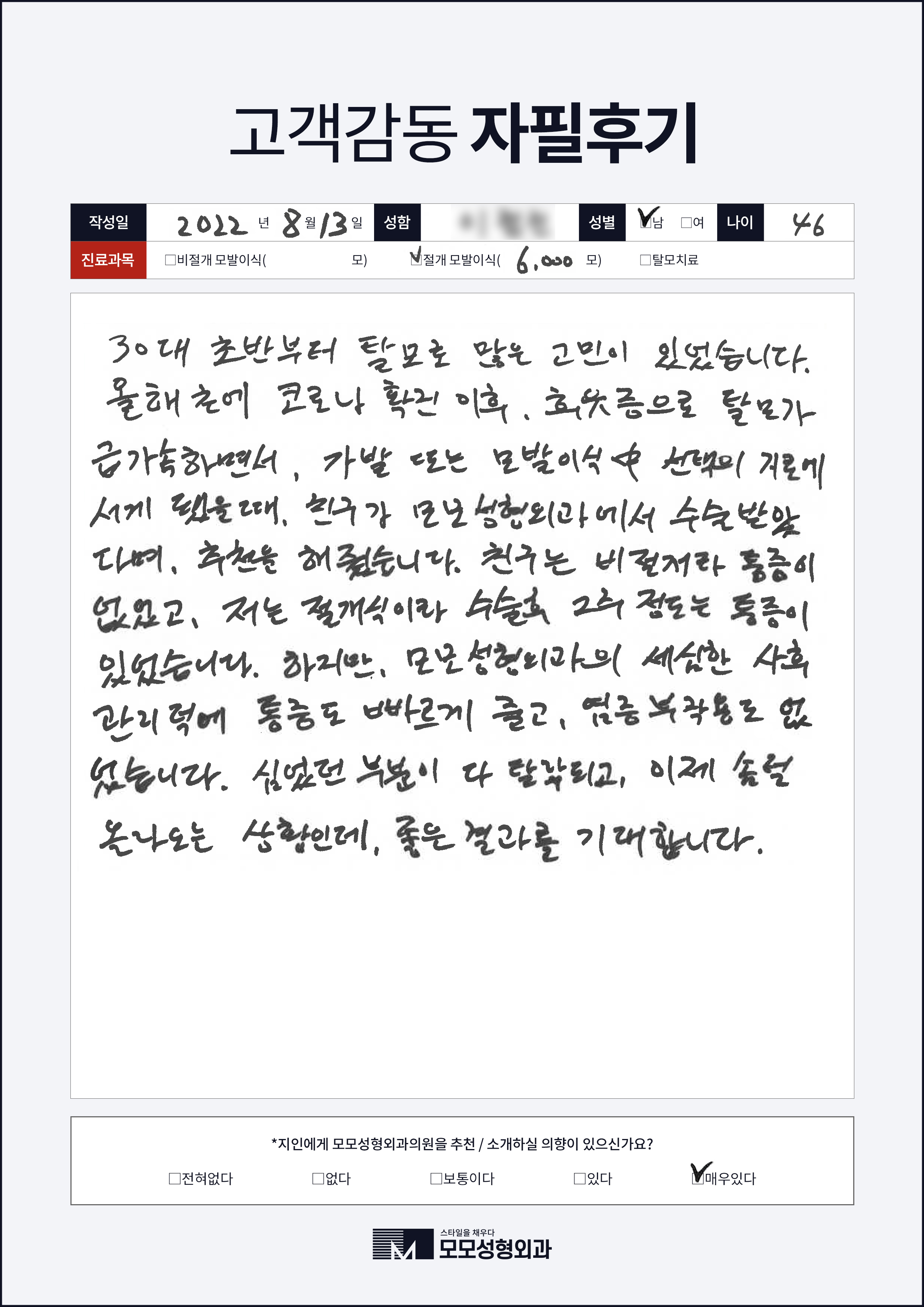 절개모발이식 40대 4000모이상