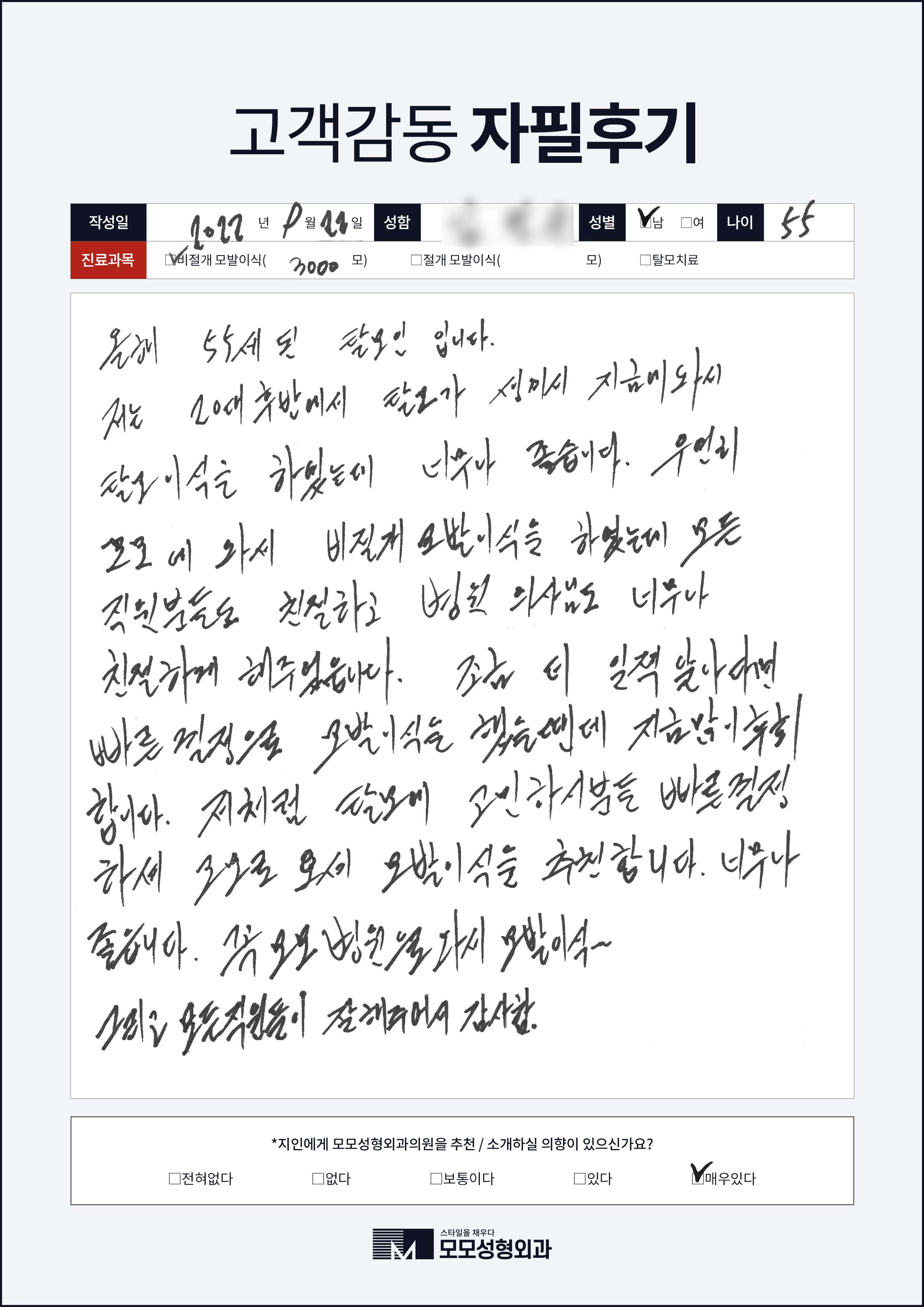 비절개모발이식 50대이상 3000모