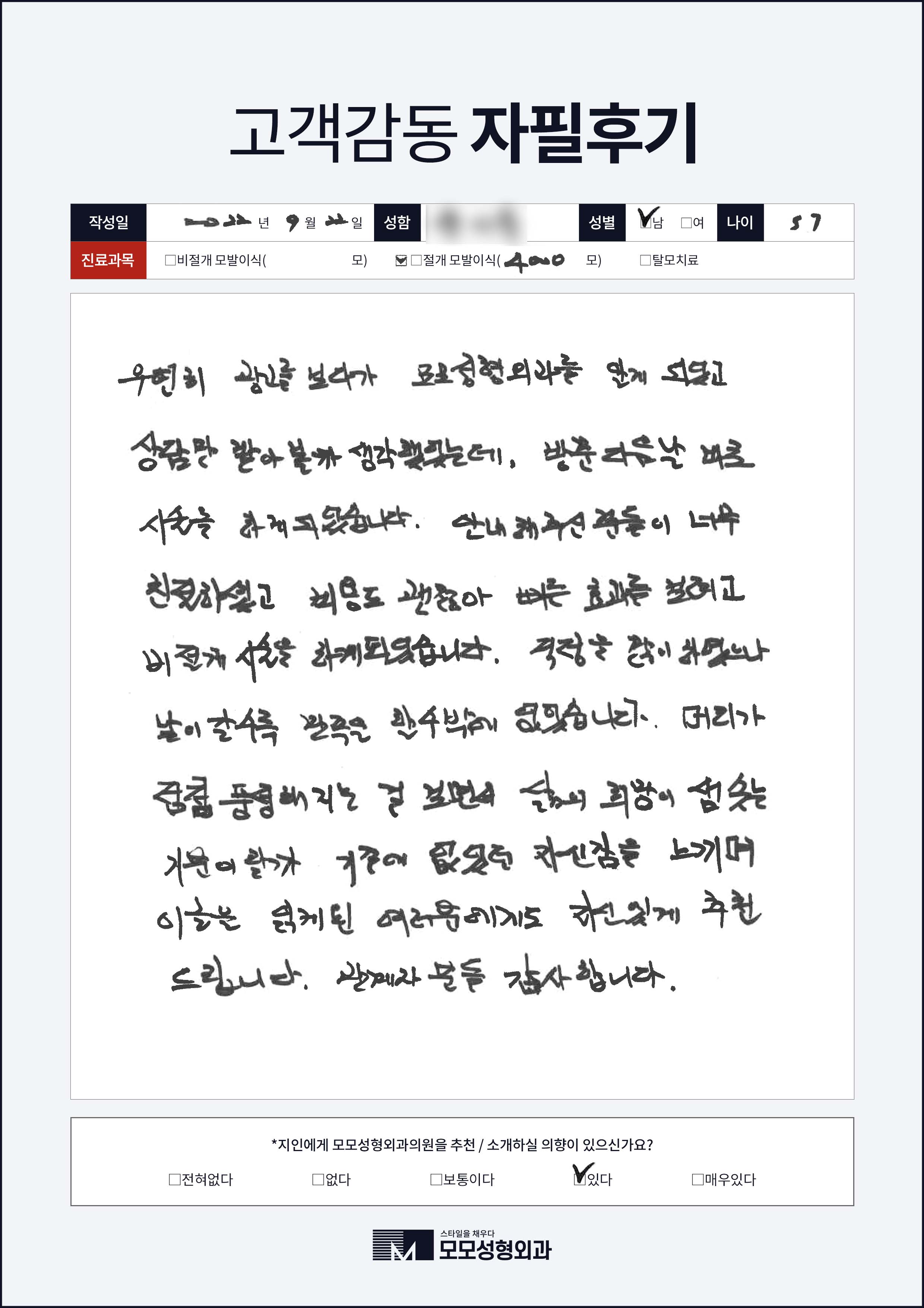 절개모발이식 50대이상 4000모이상