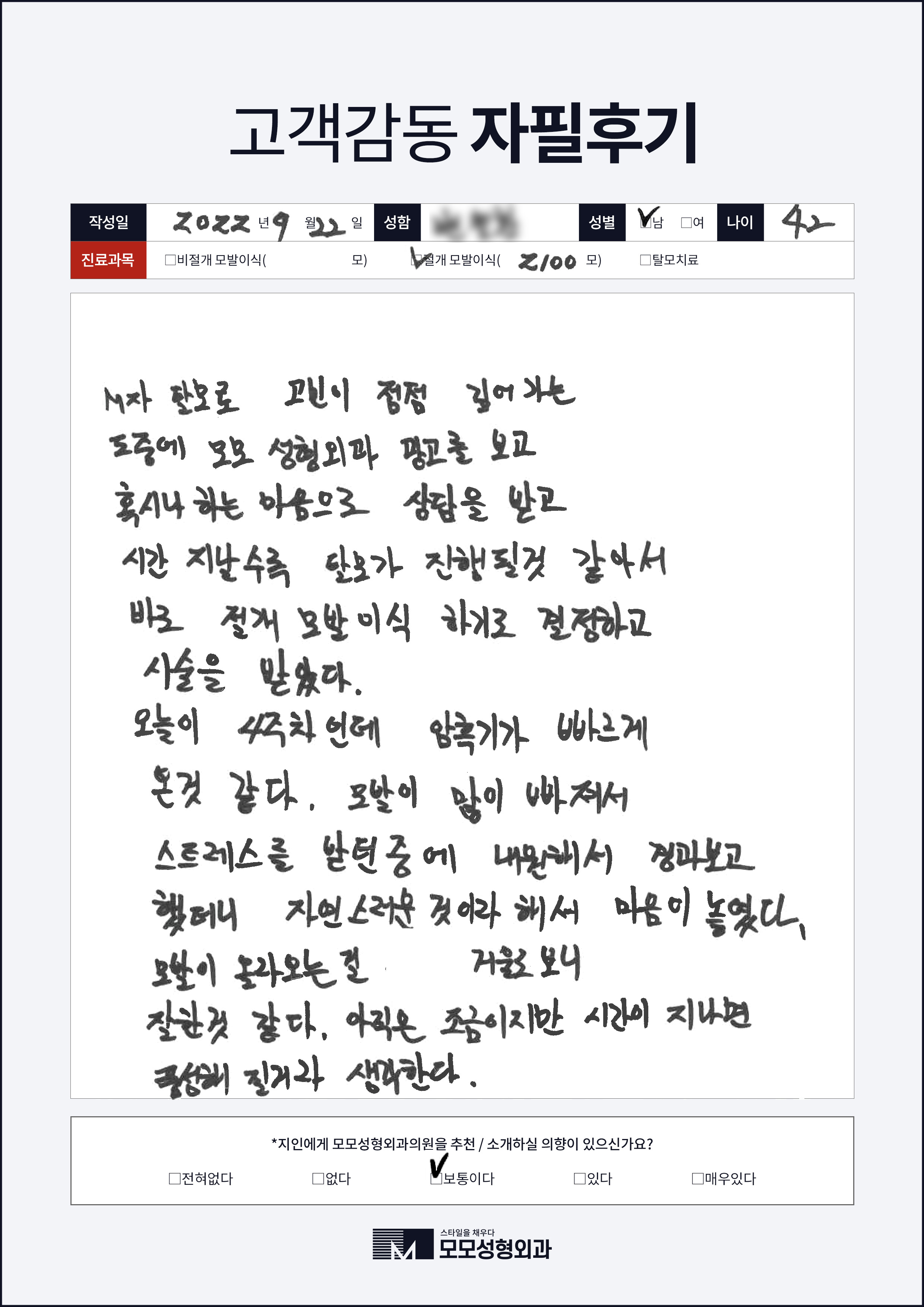 절개모발이식 40대 2000모