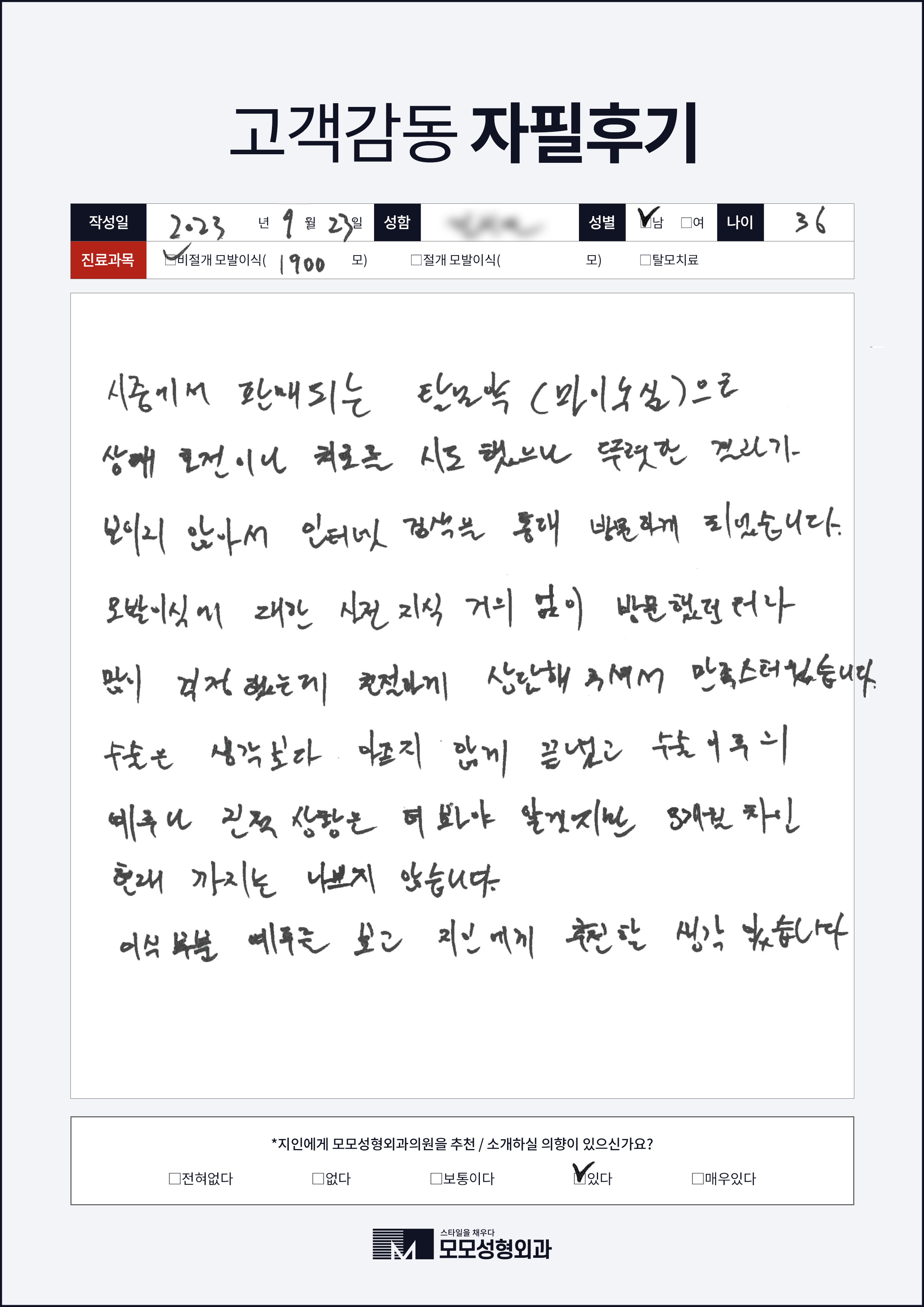 비절개모발이식 30대 1000모