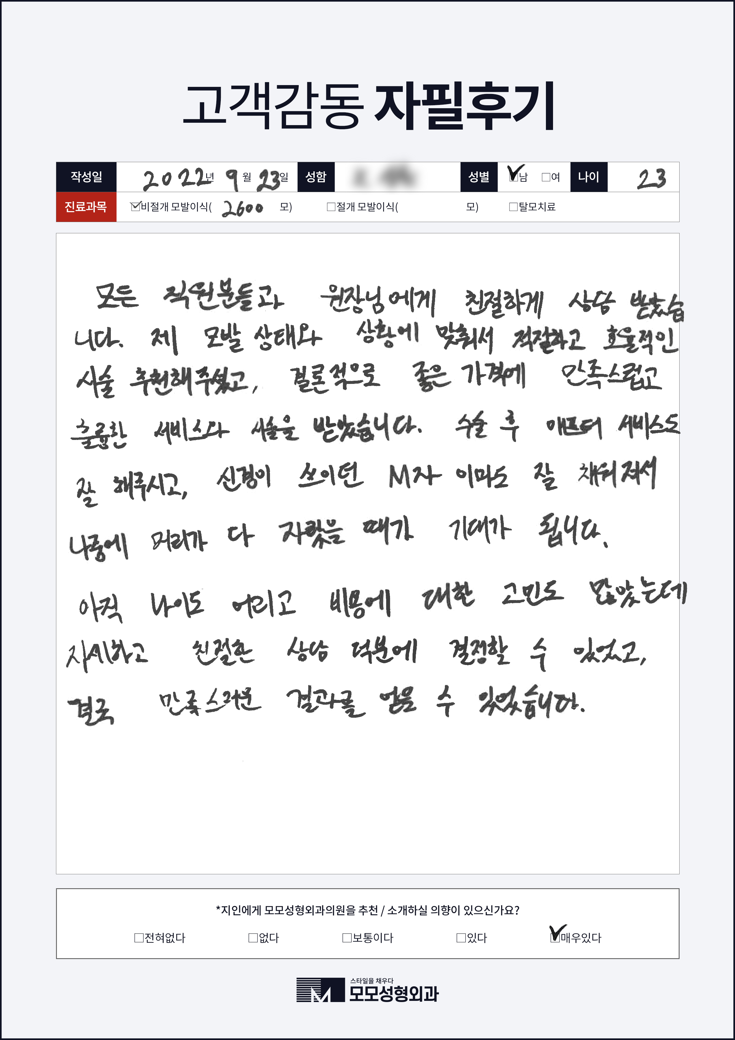 비절개모발이식 20대 2000모