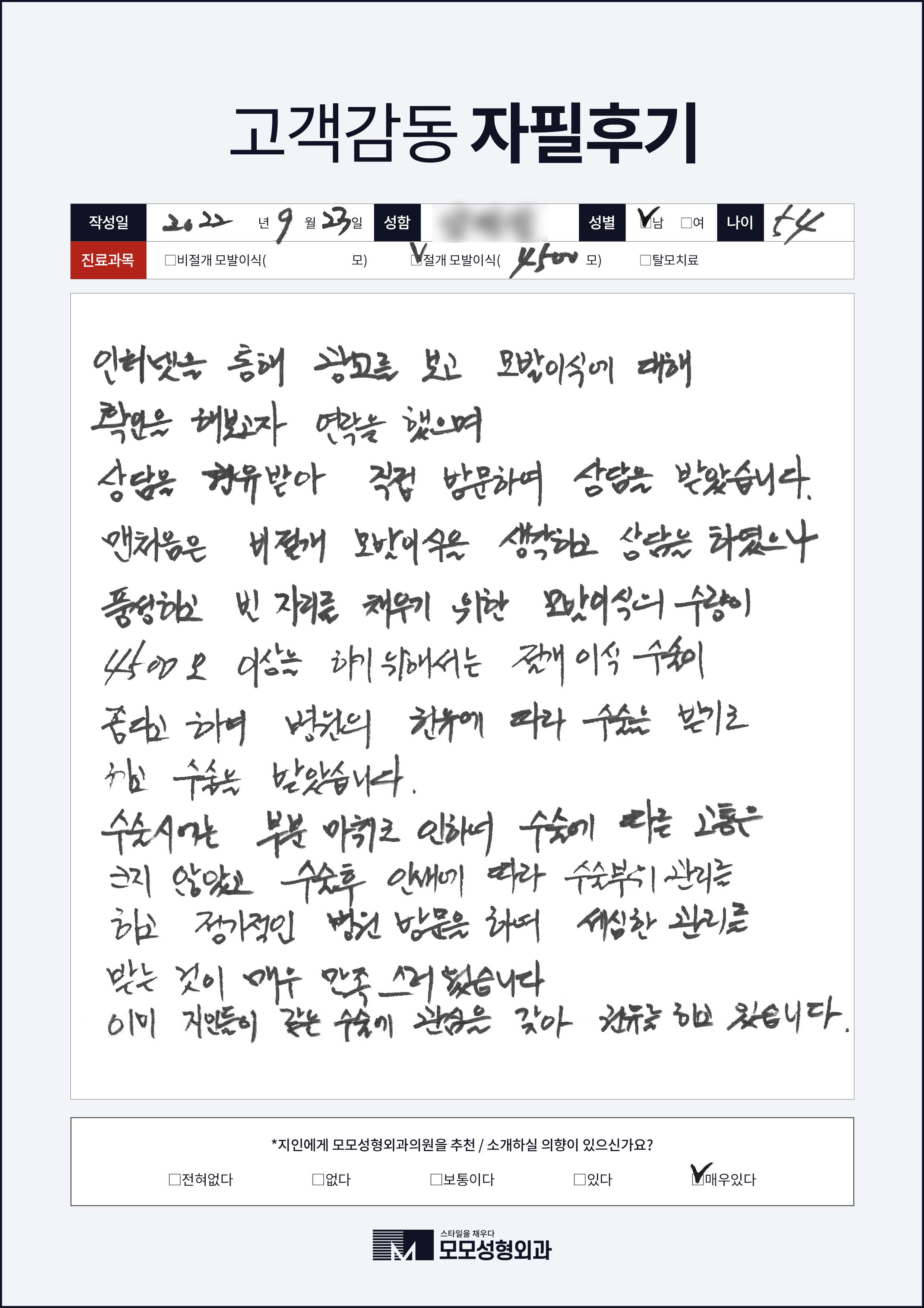 절개모발이식 50대이상 4000모이상