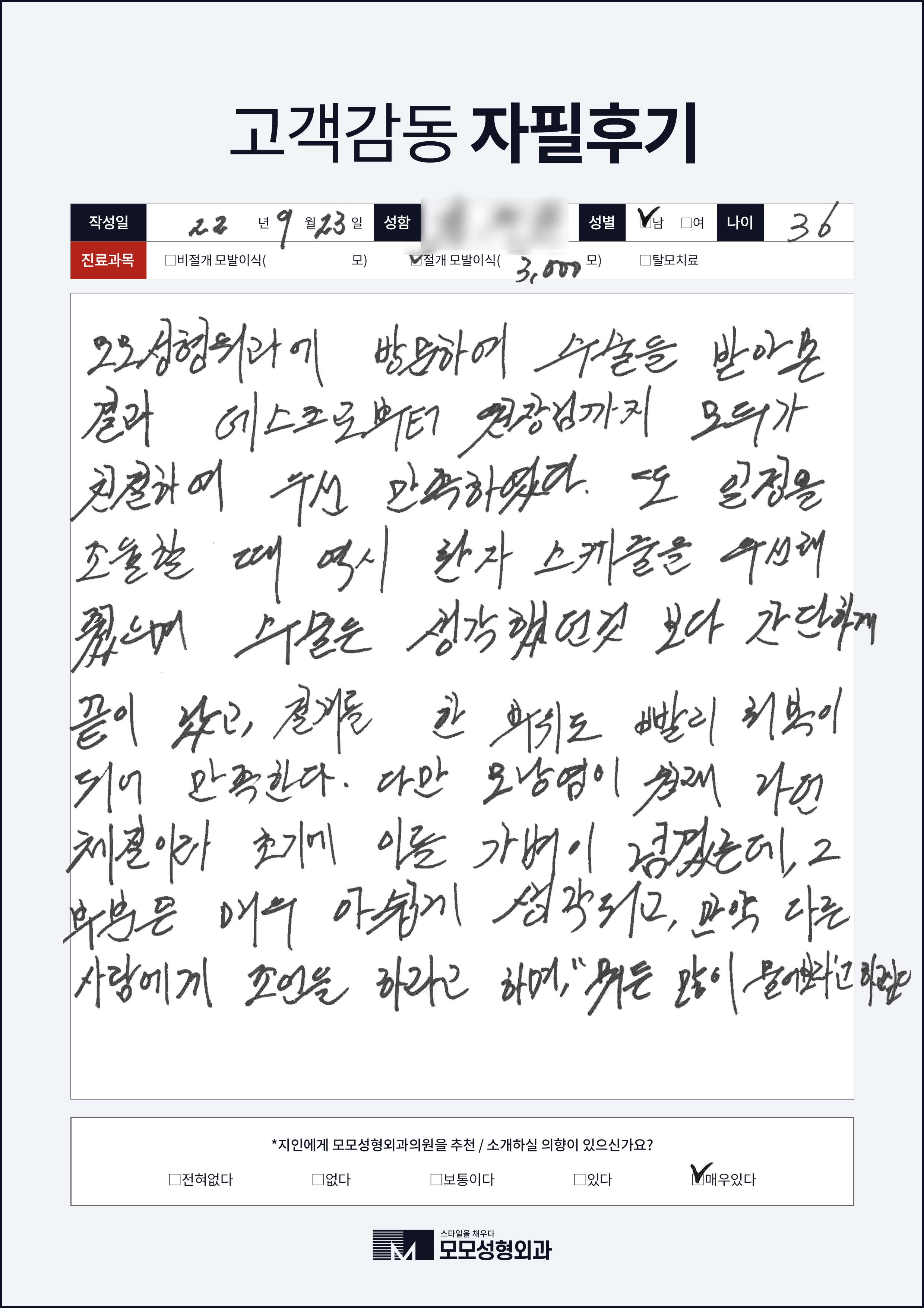 절개모발이식 30대 3000모