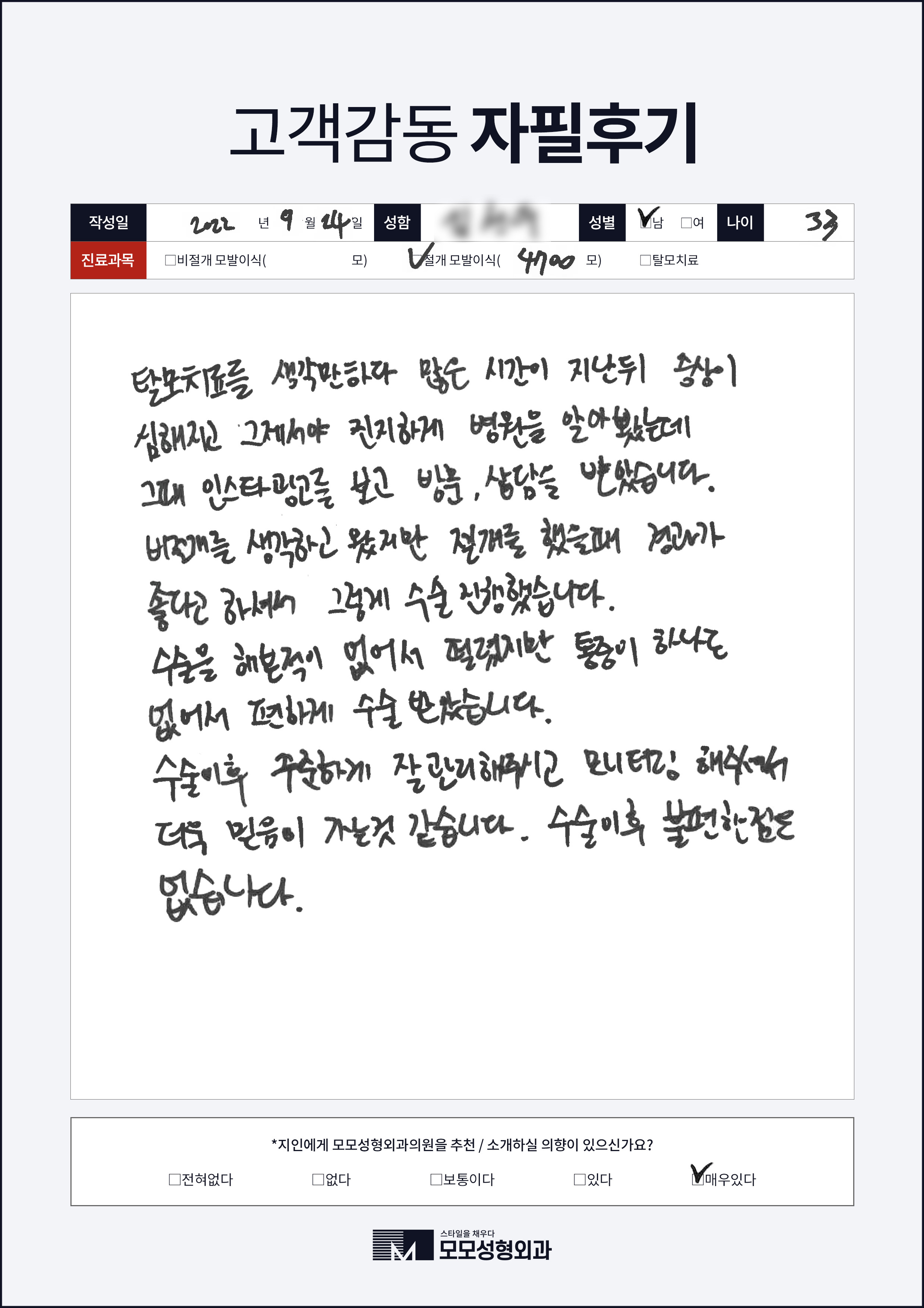 절개모발이식 30대 3000모