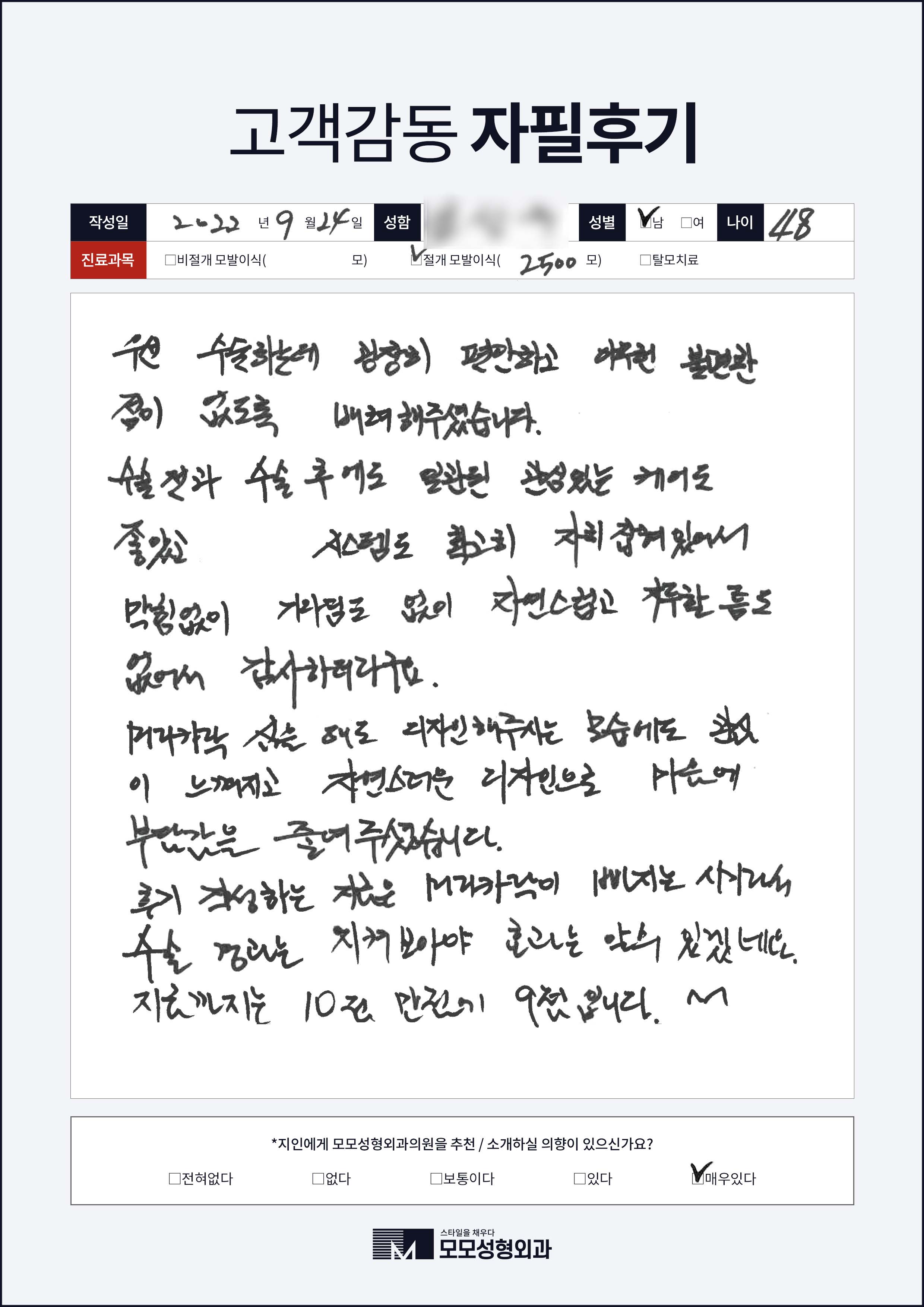 절개모발이식 40대 2000모