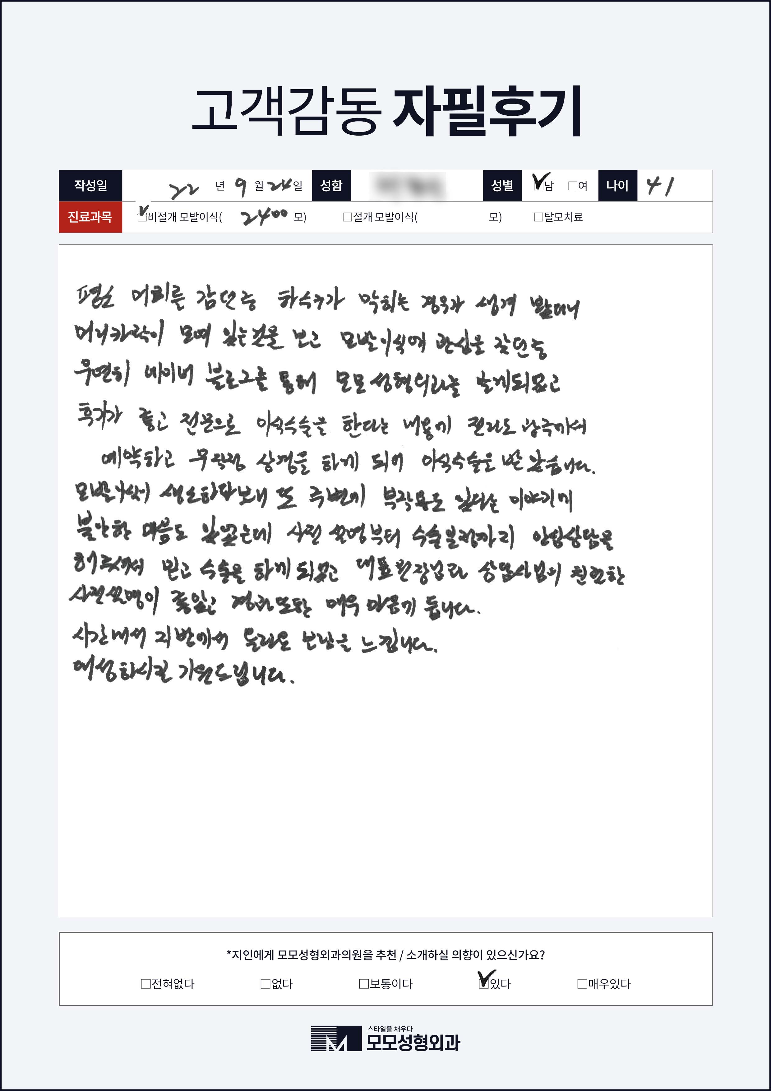 비절개모발이식 40대 2000모