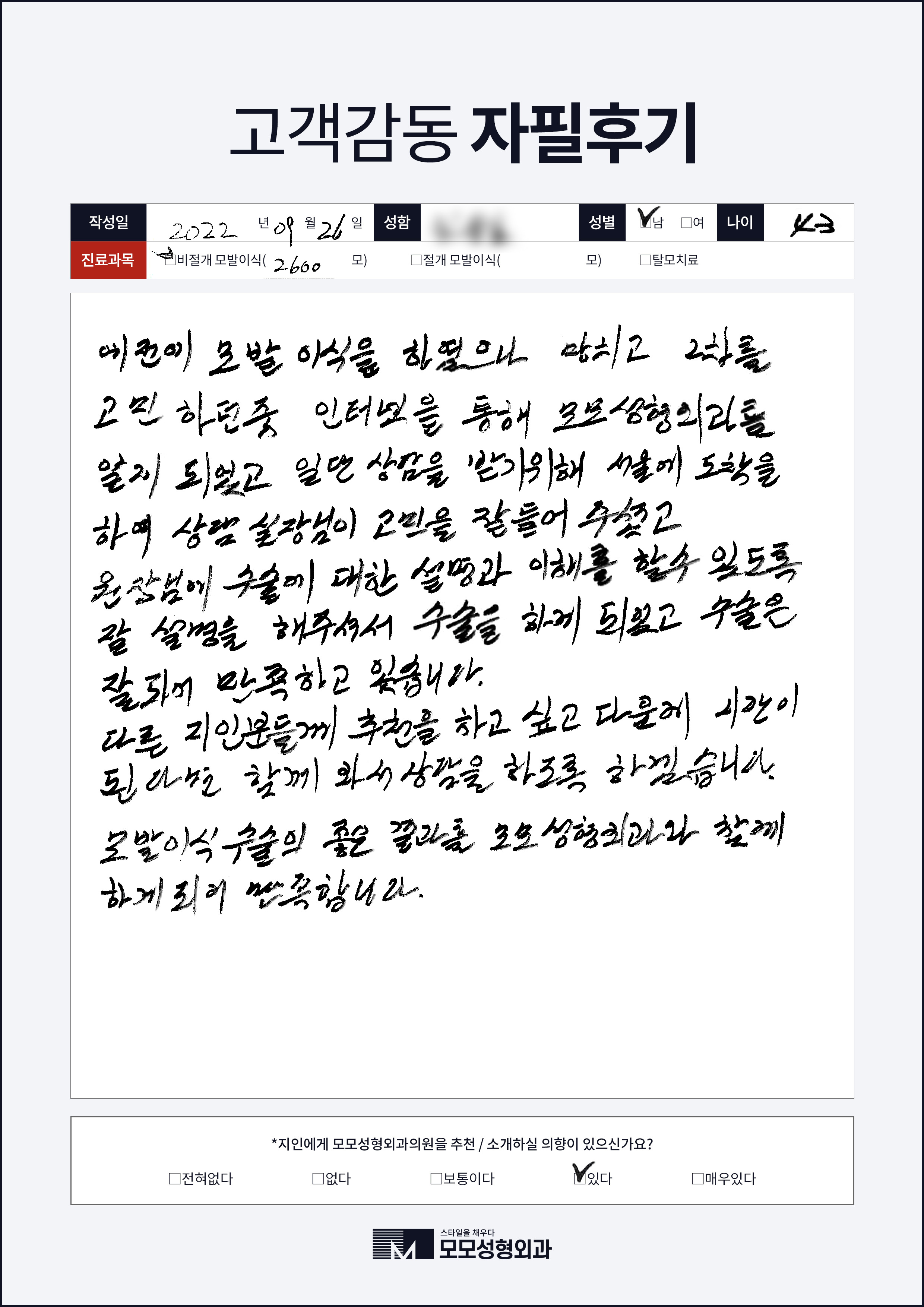 비절개모발이식 40대 2000모