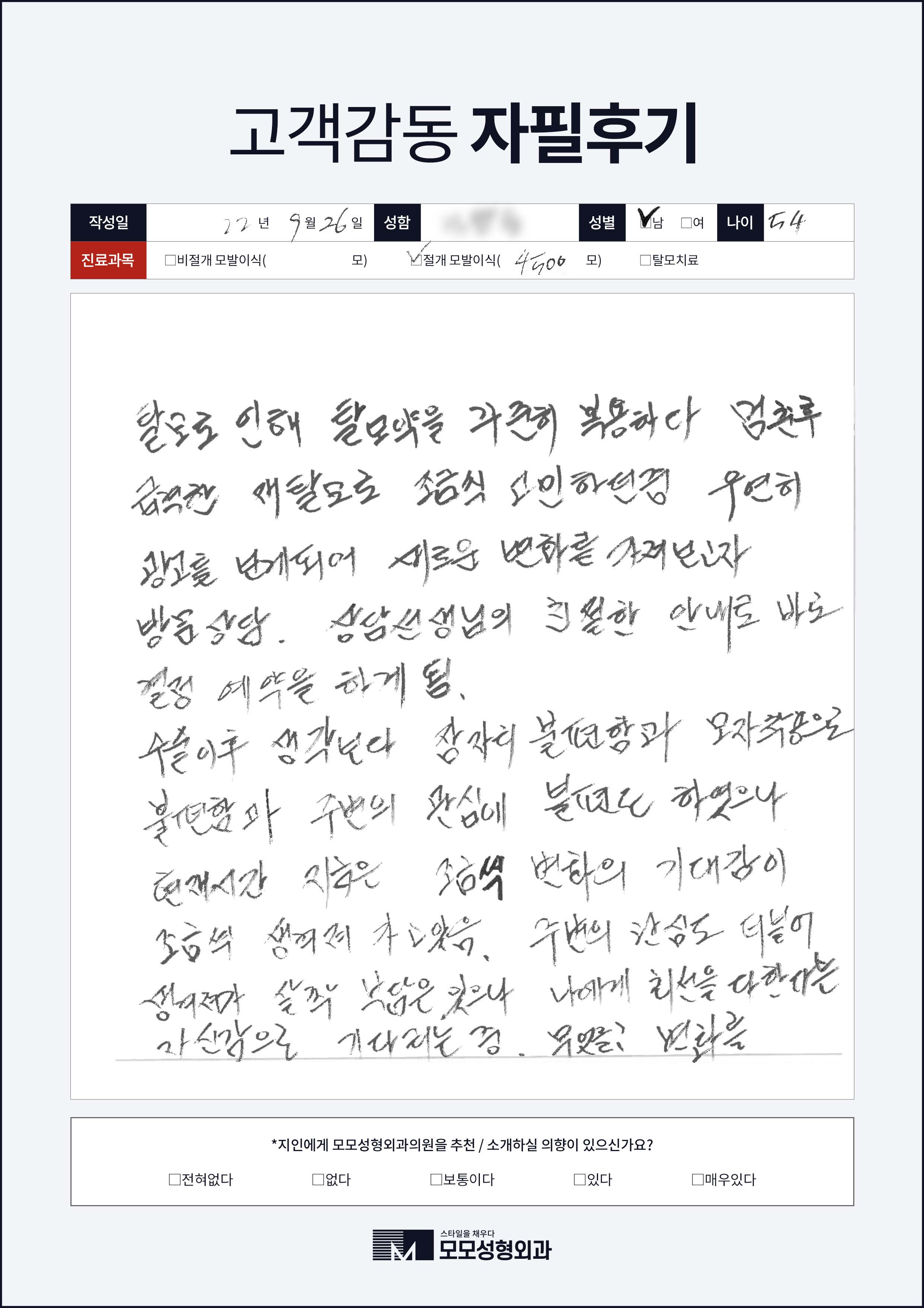 절개모발이식 50대이상 4000모이상