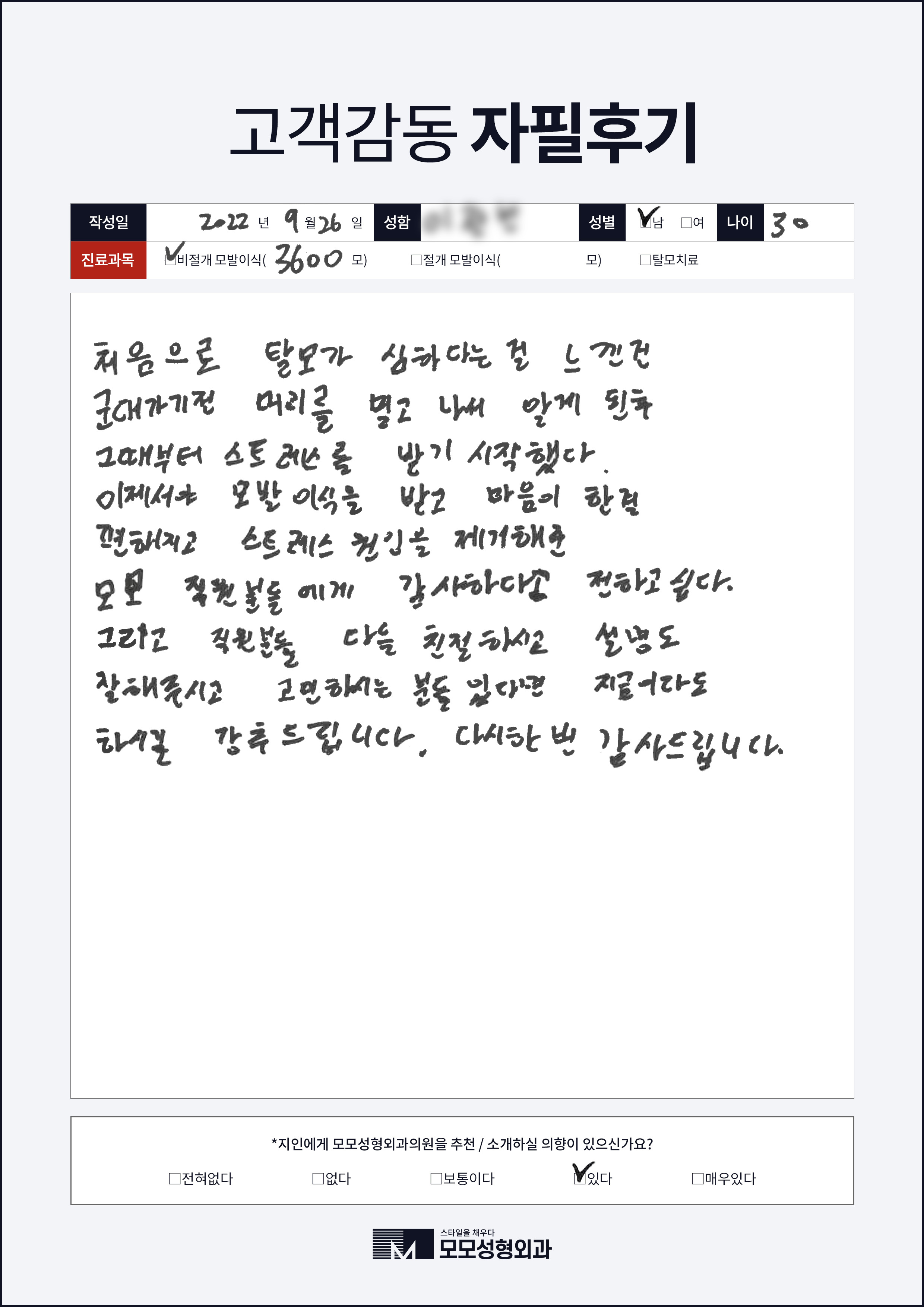 비절개모발이식 30대 3000모