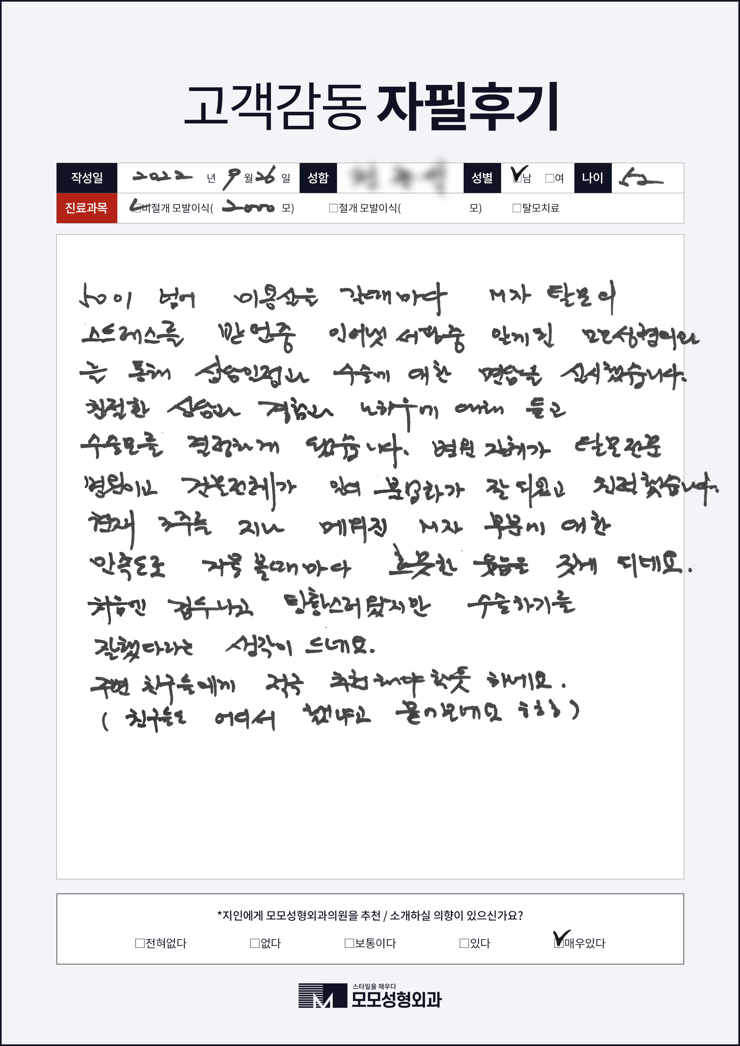 비절개모발이식 50대이상 2000모