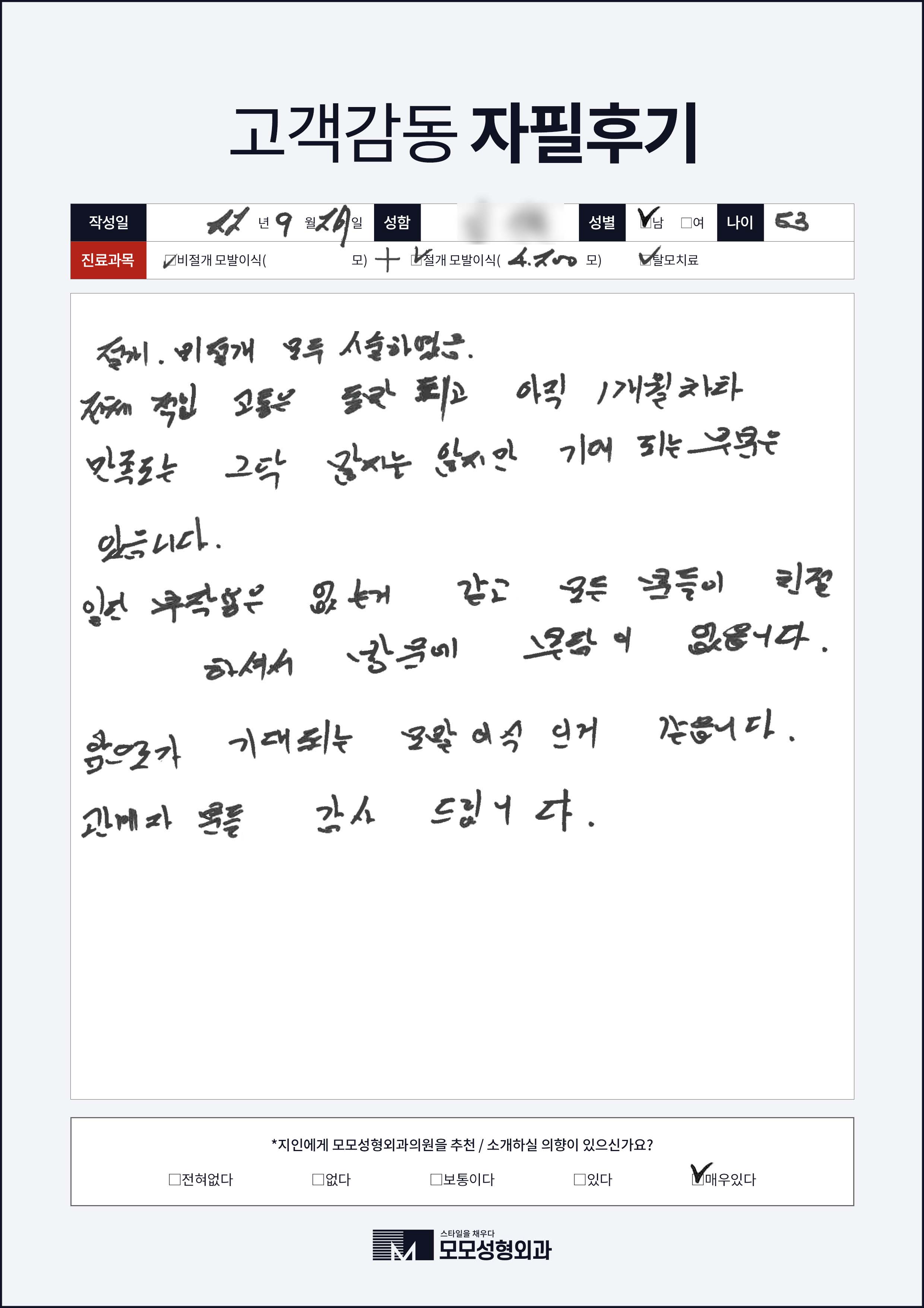 절개+비절개 50대이상 4000모이상
