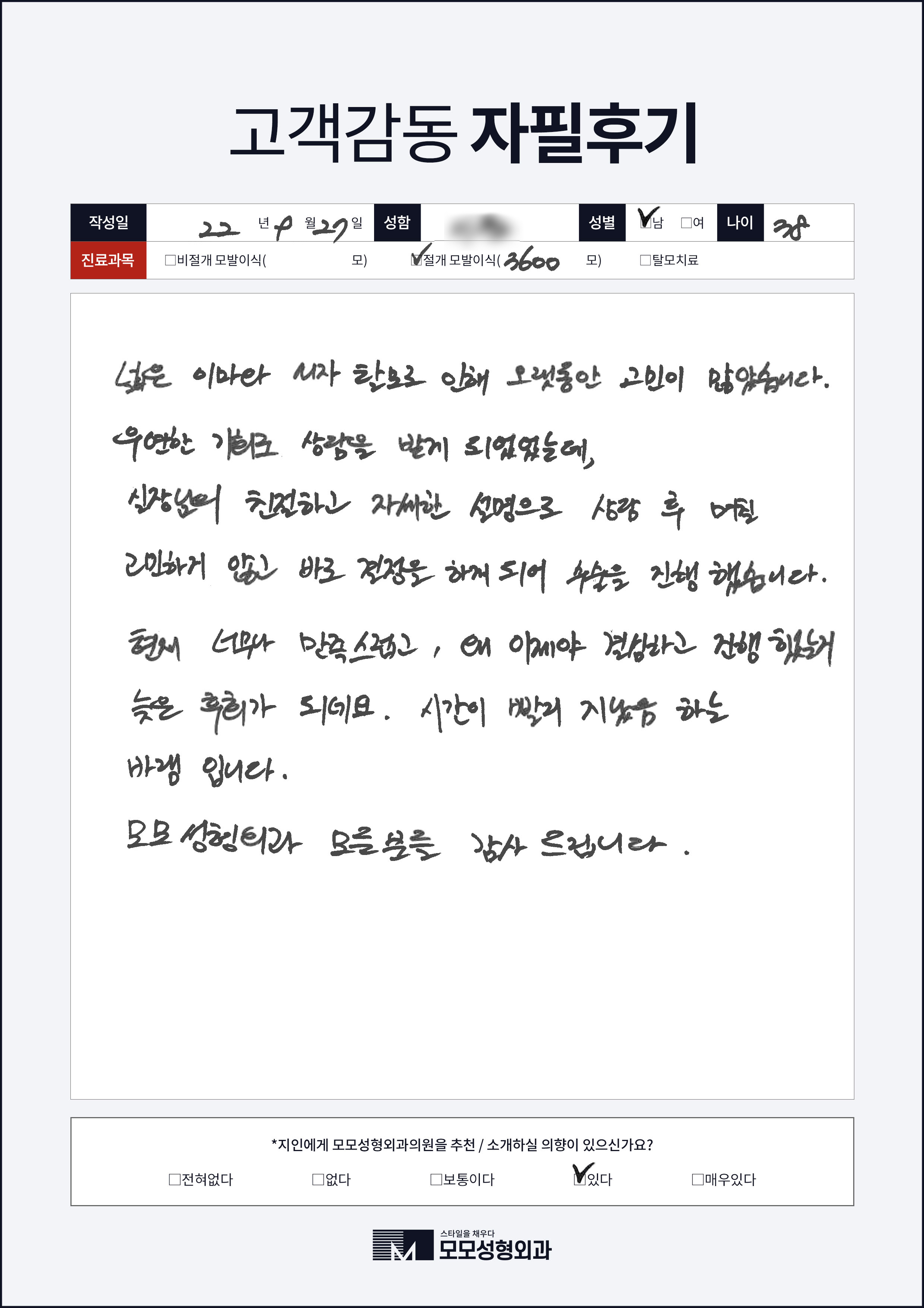 절개모발이식 30대 3000모