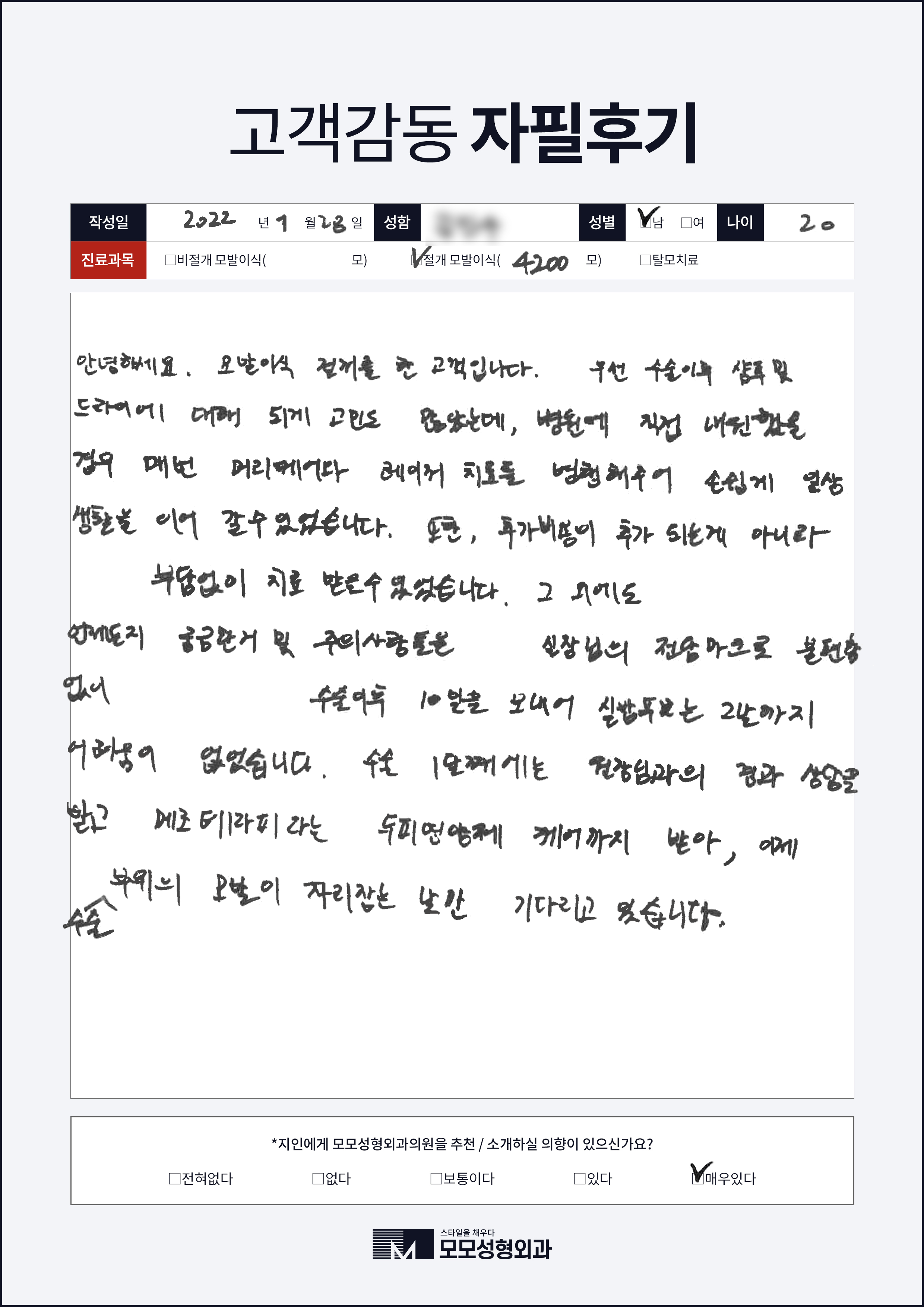 절개모발이식 20대 4000모이상