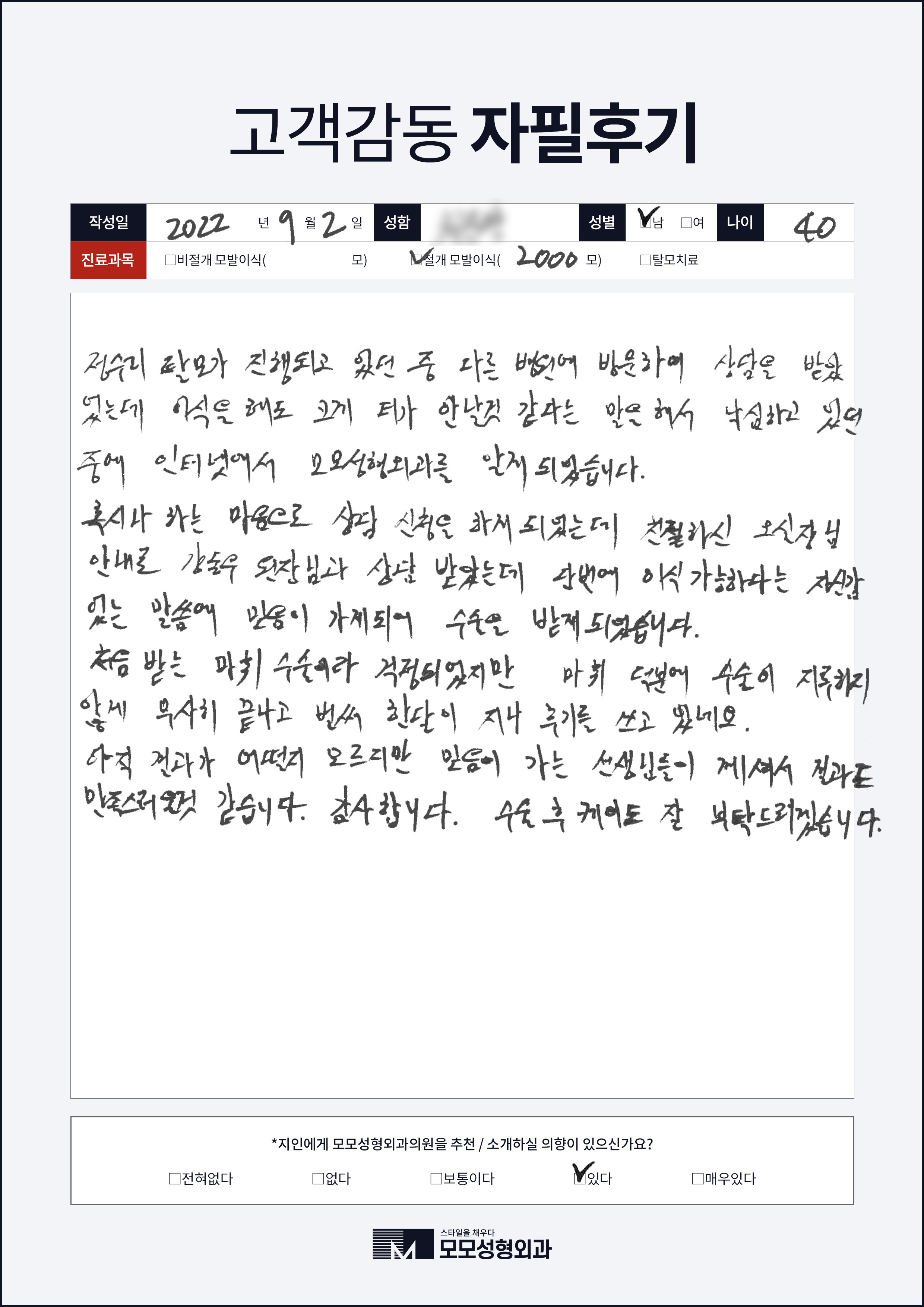 절개모발이식 40대 2000모