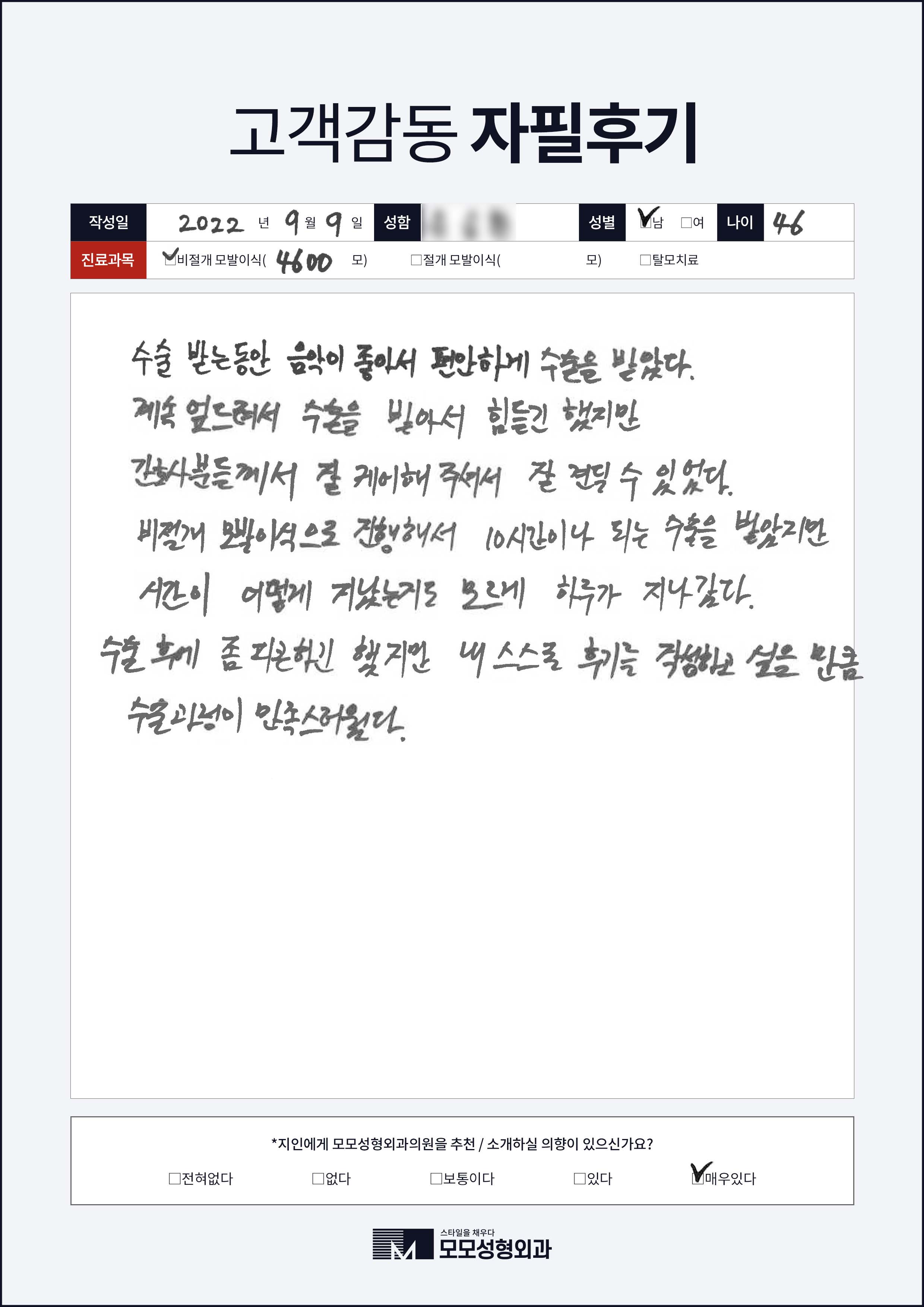 비절개모발이식 40대 4000모이상